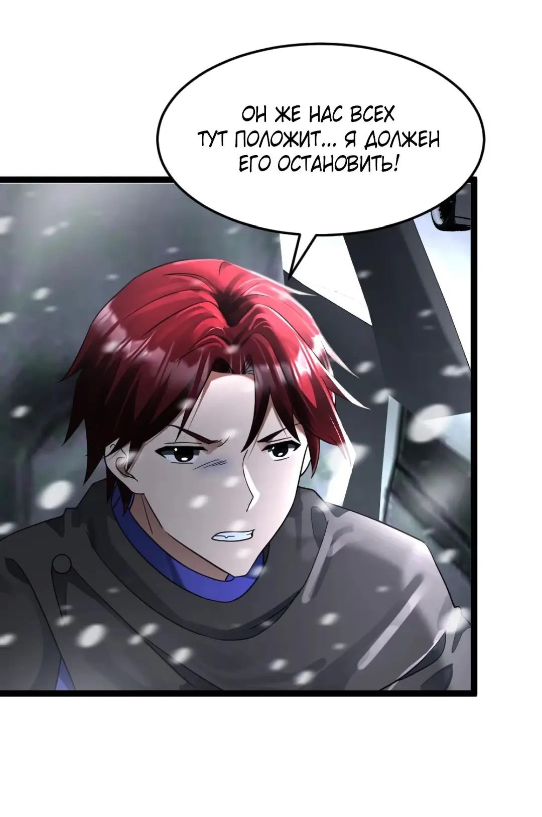 Страница 9 главы 323 манги Я создал бункер в замороженном мире / Freezing the world: I built a doomsday safehouse
