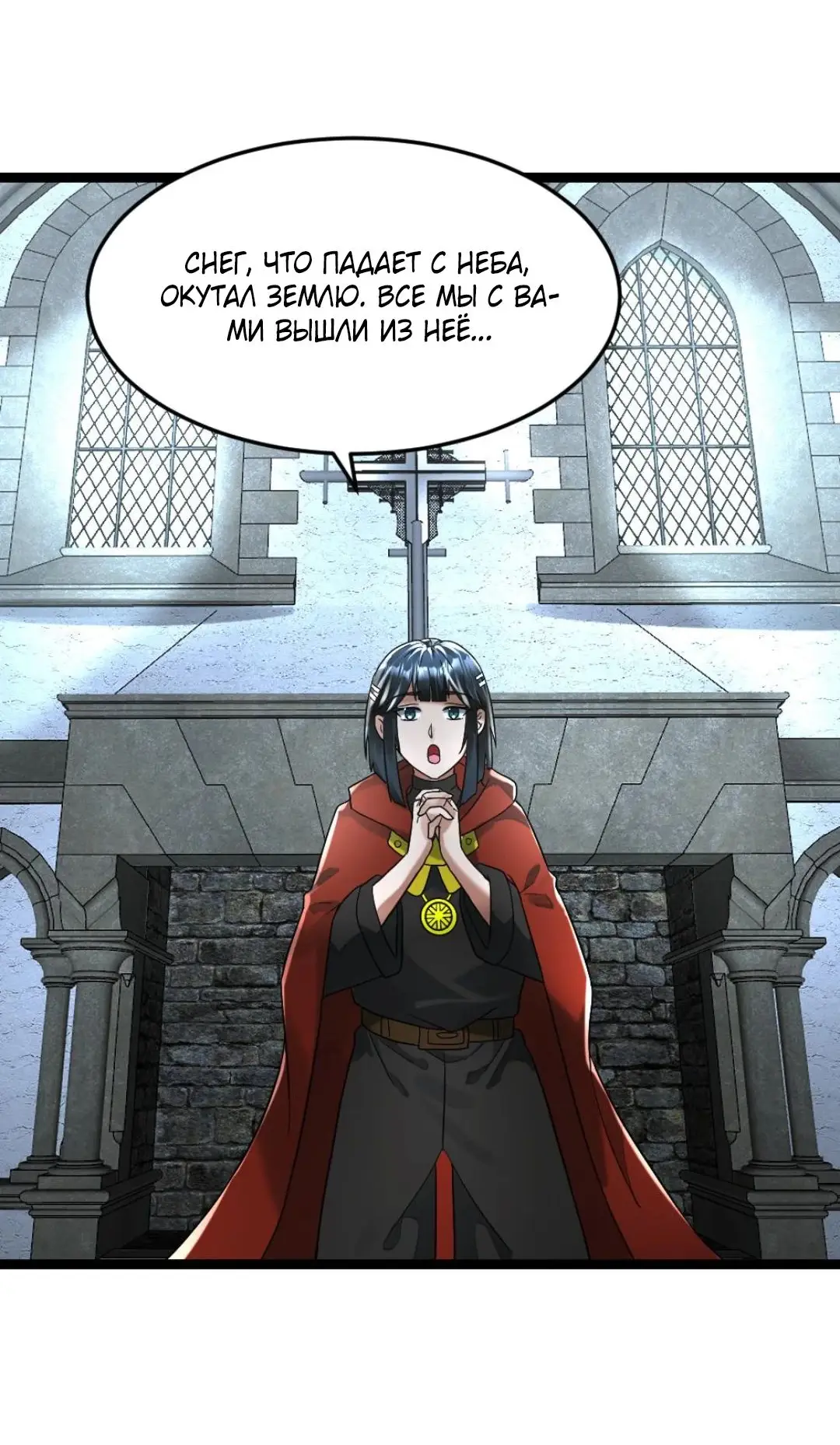 Страница 23 главы 284 манги Я создал бункер в замороженном мире / Freezing the world: I built a doomsday safehouse
