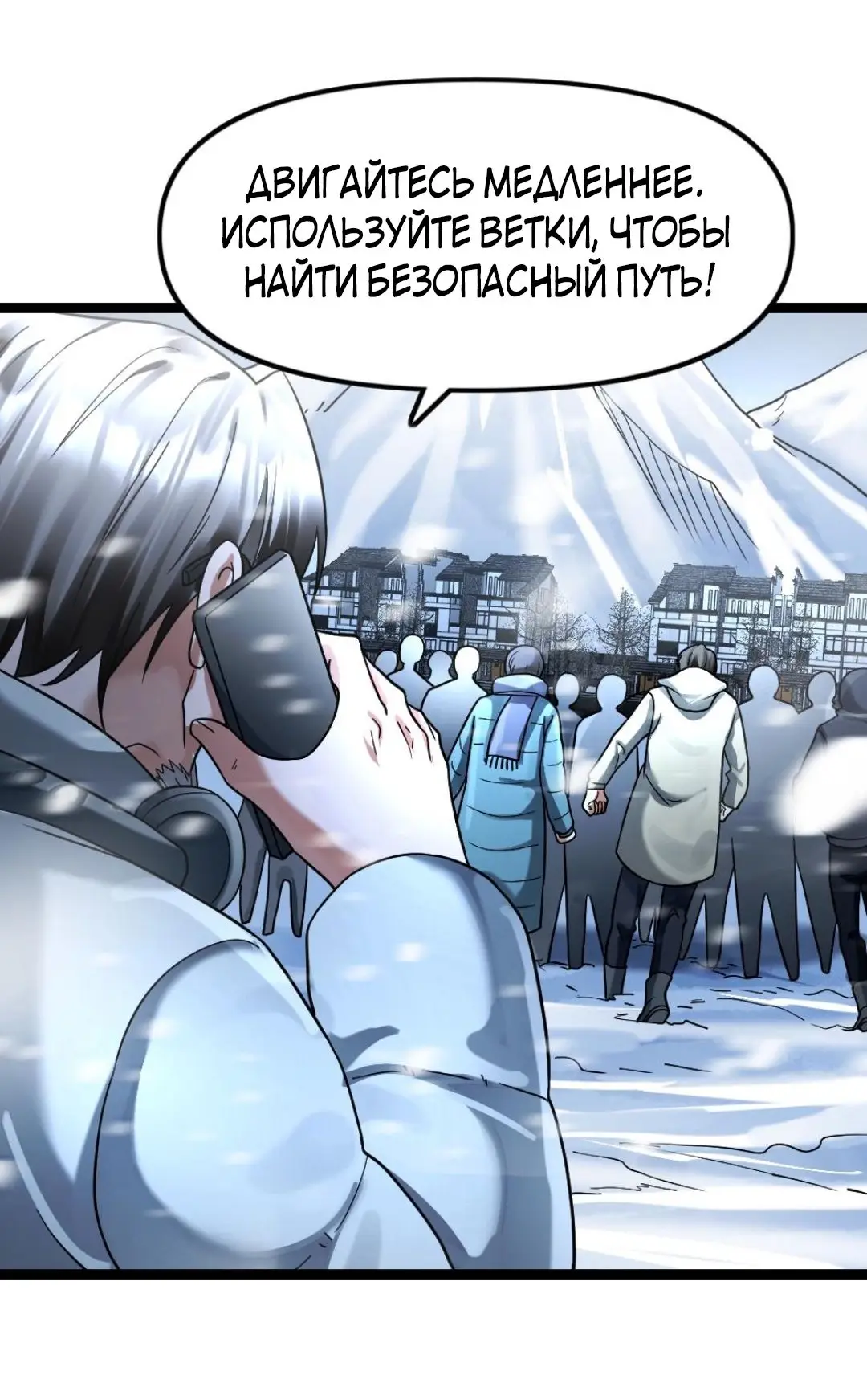 Страница 14 главы 125 манги Я создал бункер в замороженном мире / Freezing the world: I built a doomsday safehouse
