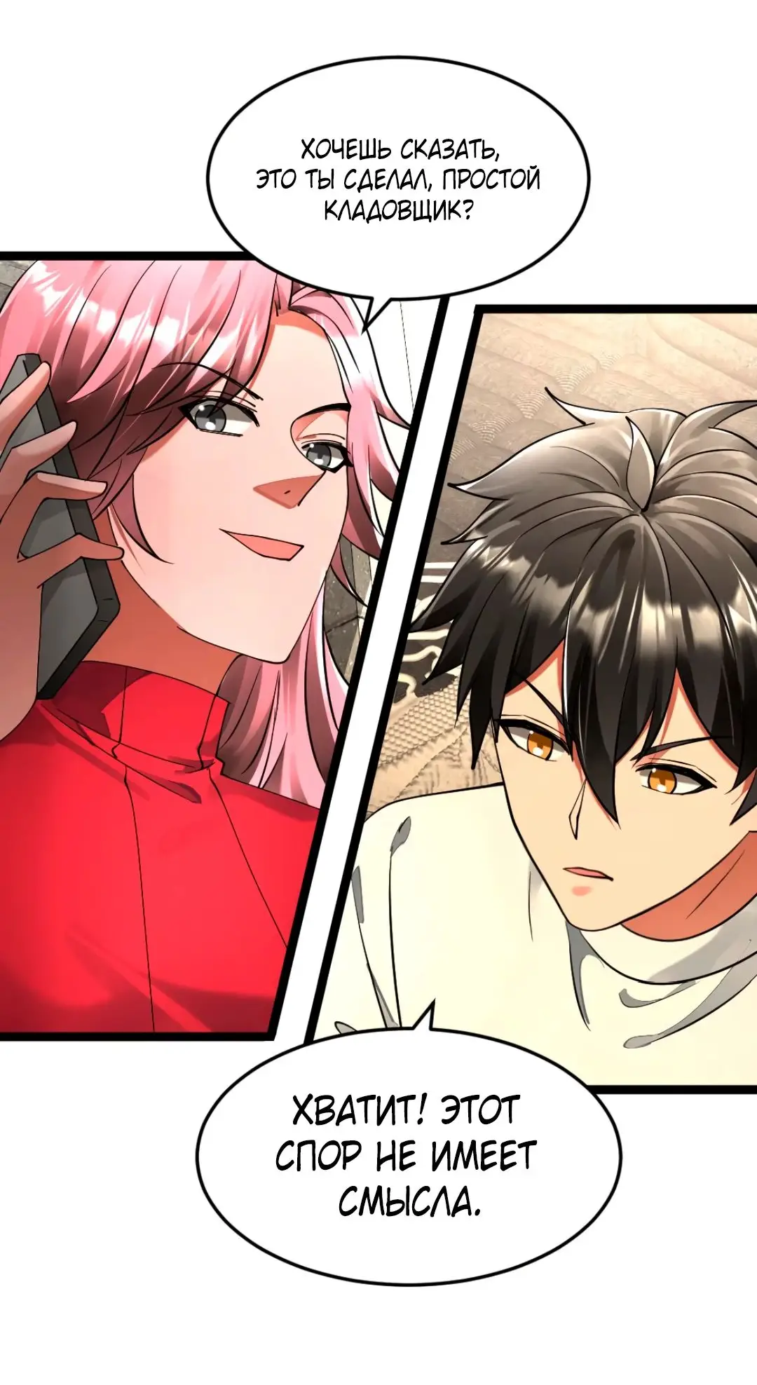 Страница 13 главы 301 манги Я создал бункер в замороженном мире / Freezing the world: I built a doomsday safehouse