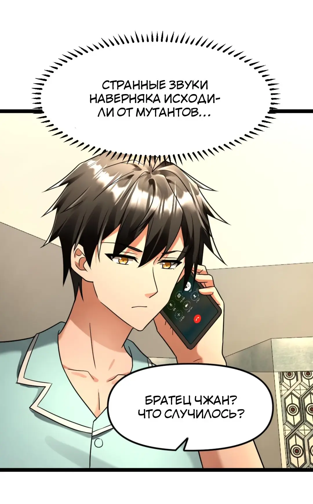 Страница 10 главы 143 манги Я создал бункер в замороженном мире / Freezing the world: I built a doomsday safehouse