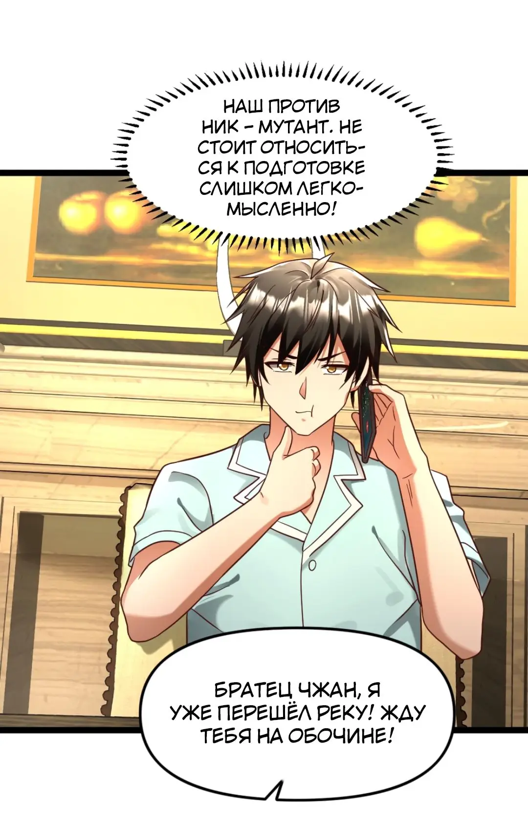Страница 16 главы 143 манги Я создал бункер в замороженном мире / Freezing the world: I built a doomsday safehouse