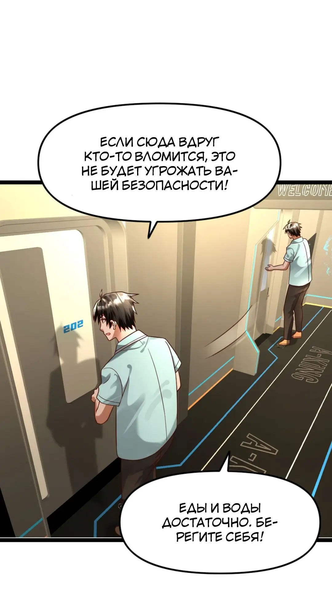 Страница 21 главы 143 манги Я создал бункер в замороженном мире / Freezing the world: I built a doomsday safehouse