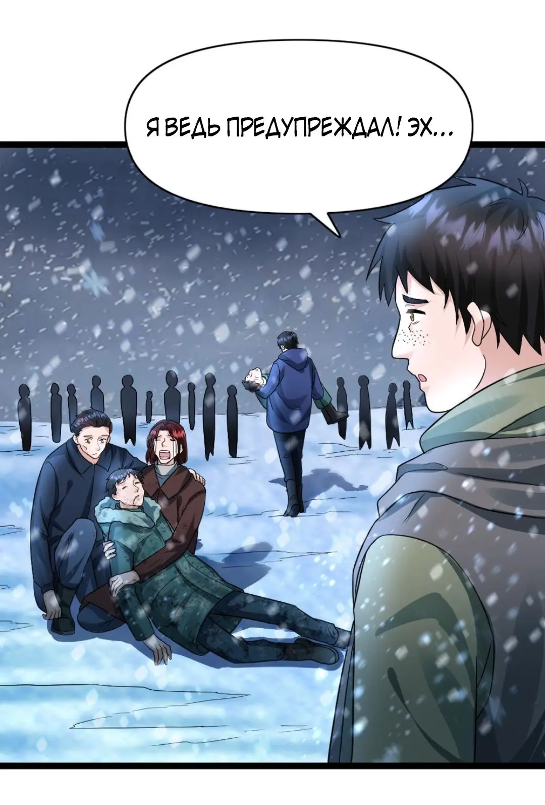 Страница 8 главы 131 манги Я создал бункер в замороженном мире / Freezing the world: I built a doomsday safehouse