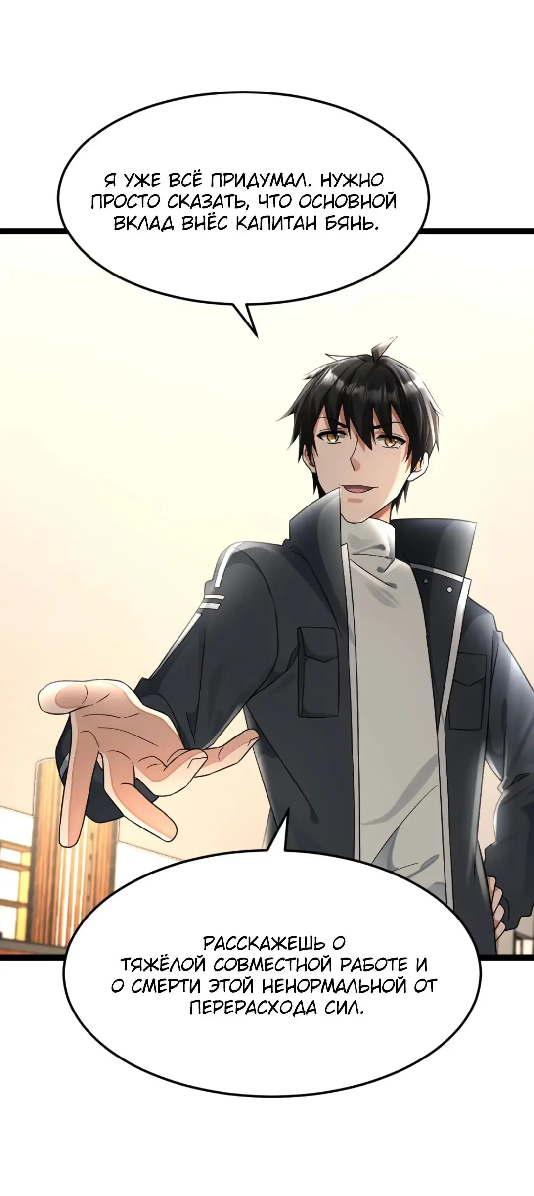 Страница 9 главы 472 манги Я создал бункер в замороженном мире / Freezing the world: I built a doomsday safehouse