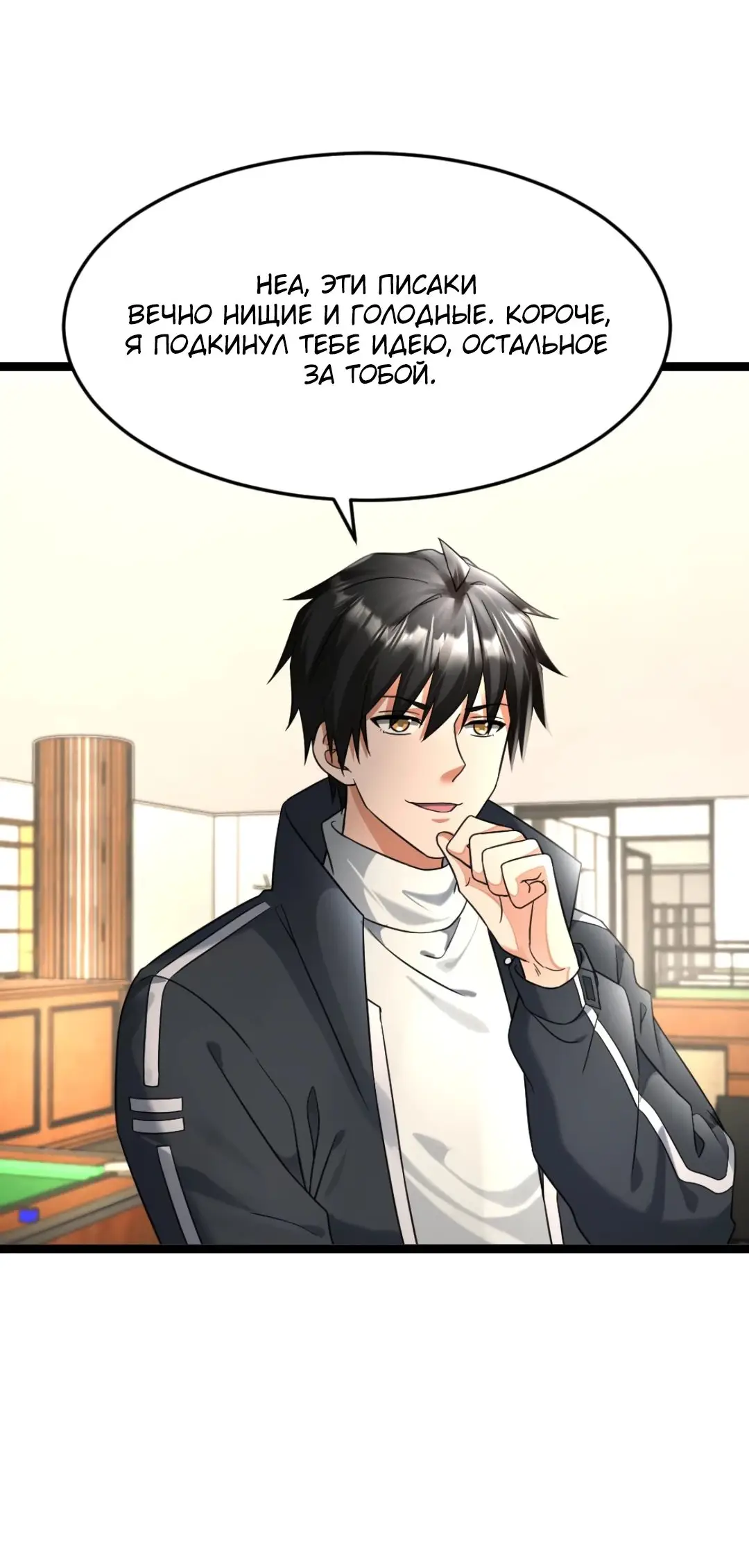 Страница 11 главы 472 манги Я создал бункер в замороженном мире / Freezing the world: I built a doomsday safehouse