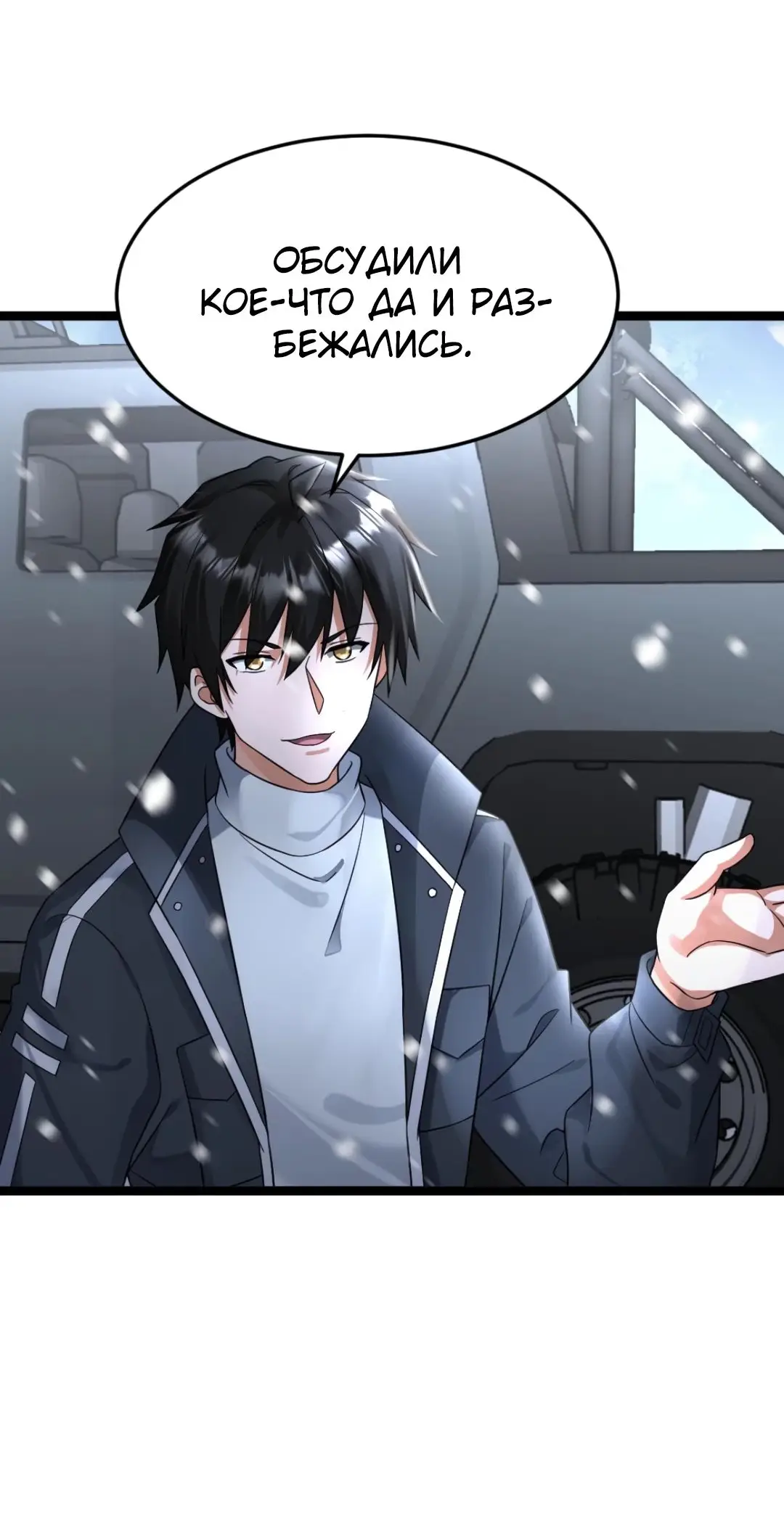 Страница 23 главы 472 манги Я создал бункер в замороженном мире / Freezing the world: I built a doomsday safehouse
