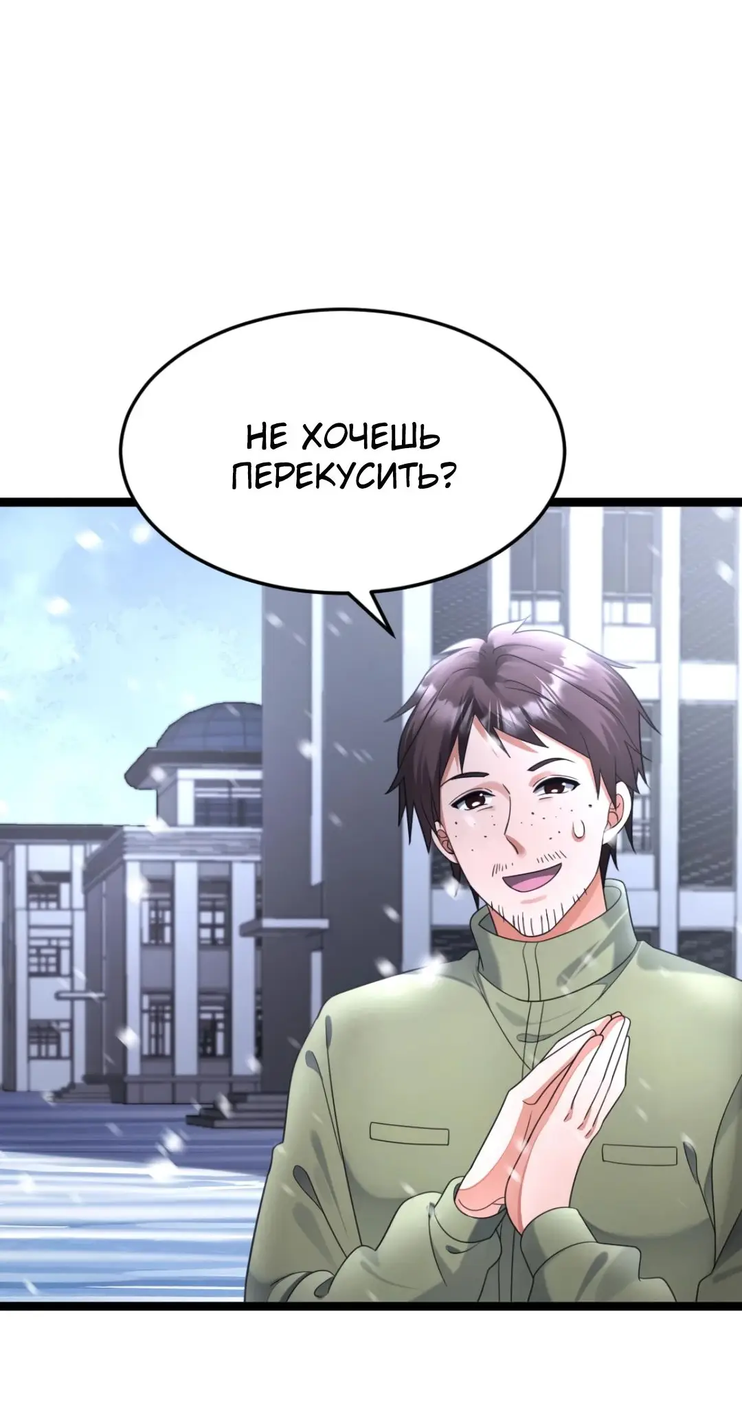Страница 24 главы 472 манги Я создал бункер в замороженном мире / Freezing the world: I built a doomsday safehouse