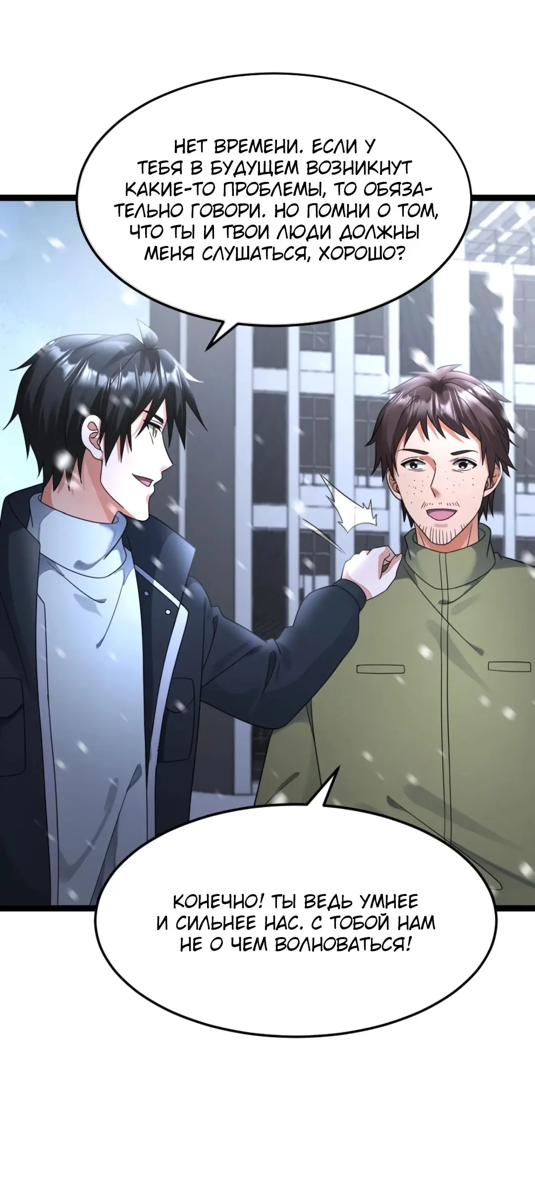 Страница 25 главы 472 манги Я создал бункер в замороженном мире / Freezing the world: I built a doomsday safehouse