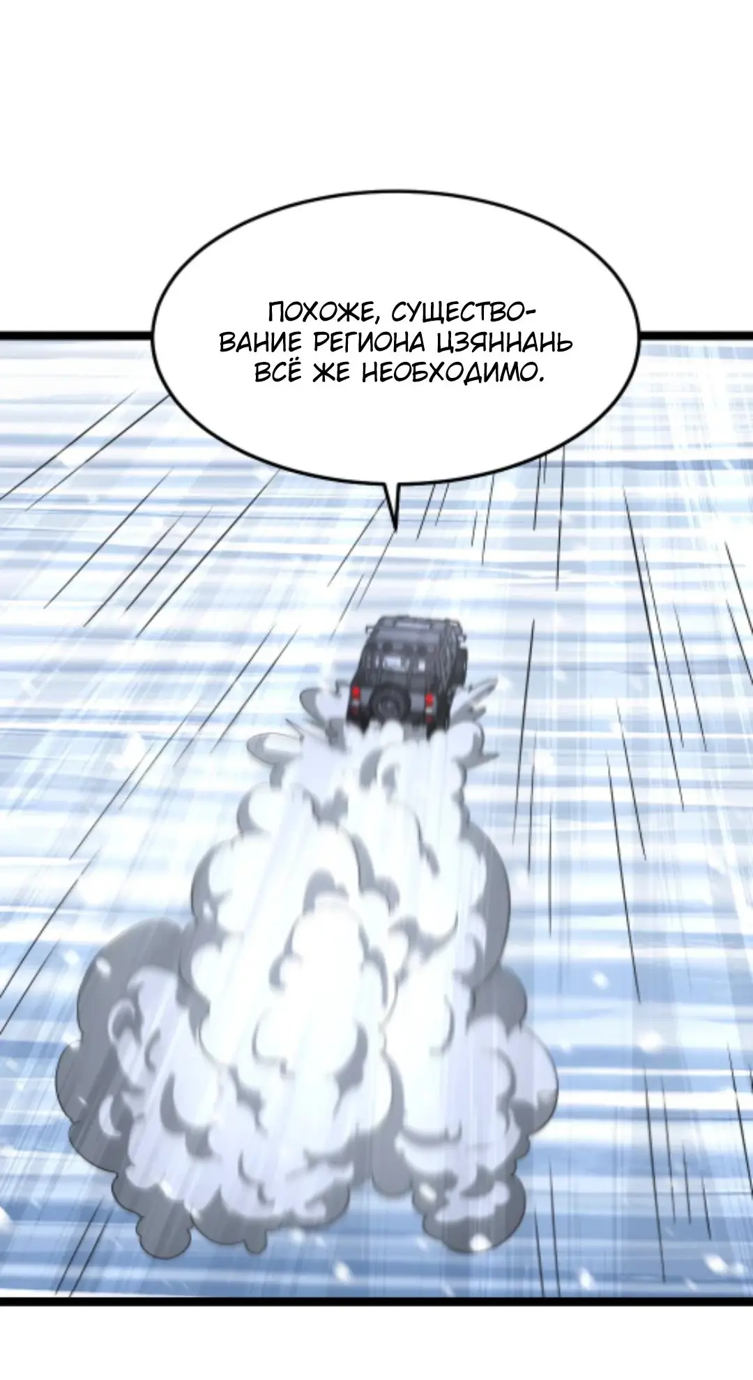 Страница 29 главы 472 манги Я создал бункер в замороженном мире / Freezing the world: I built a doomsday safehouse