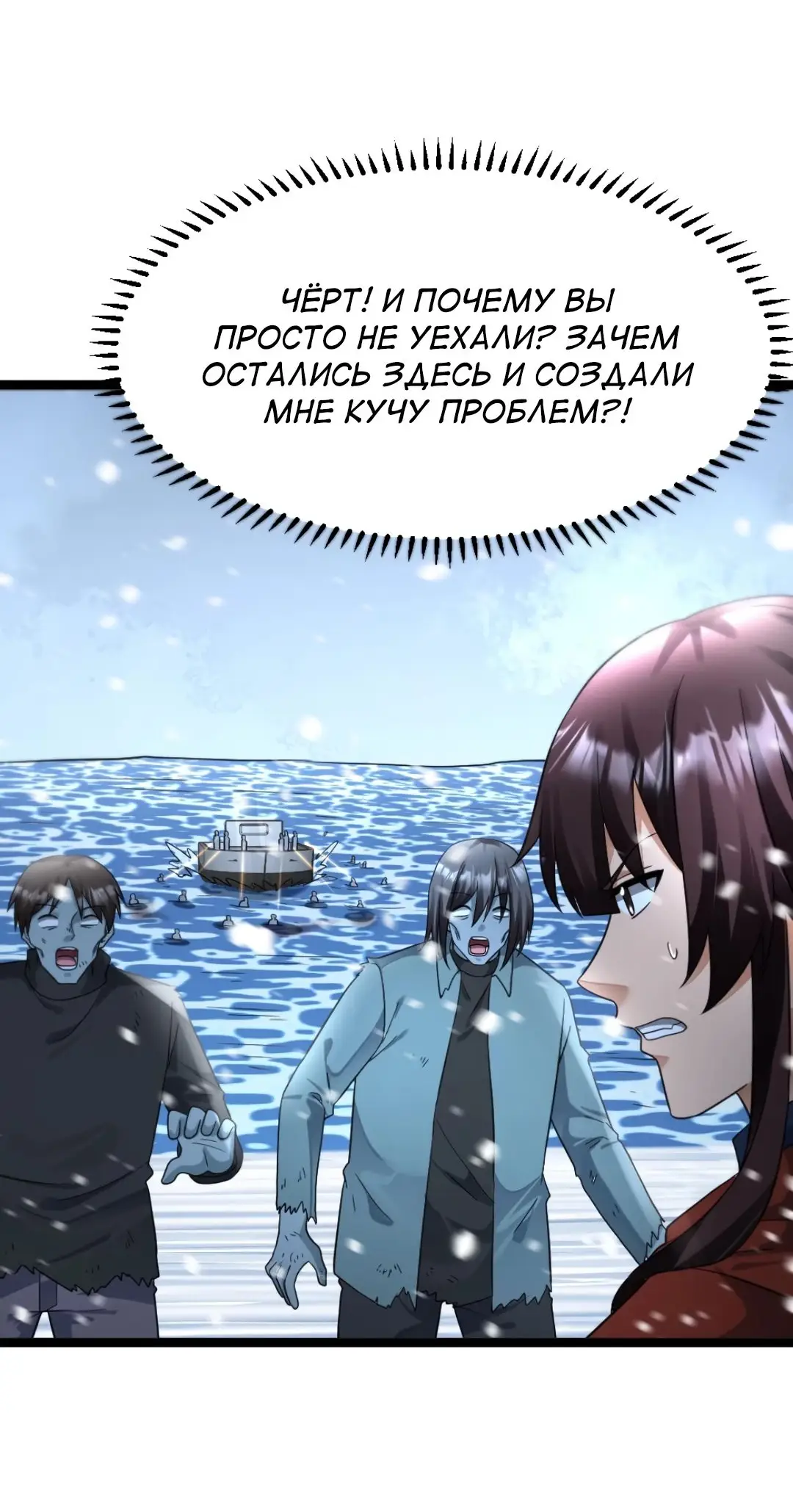 Страница 5 главы 443 манги Я создал бункер в замороженном мире / Freezing the world: I built a doomsday safehouse