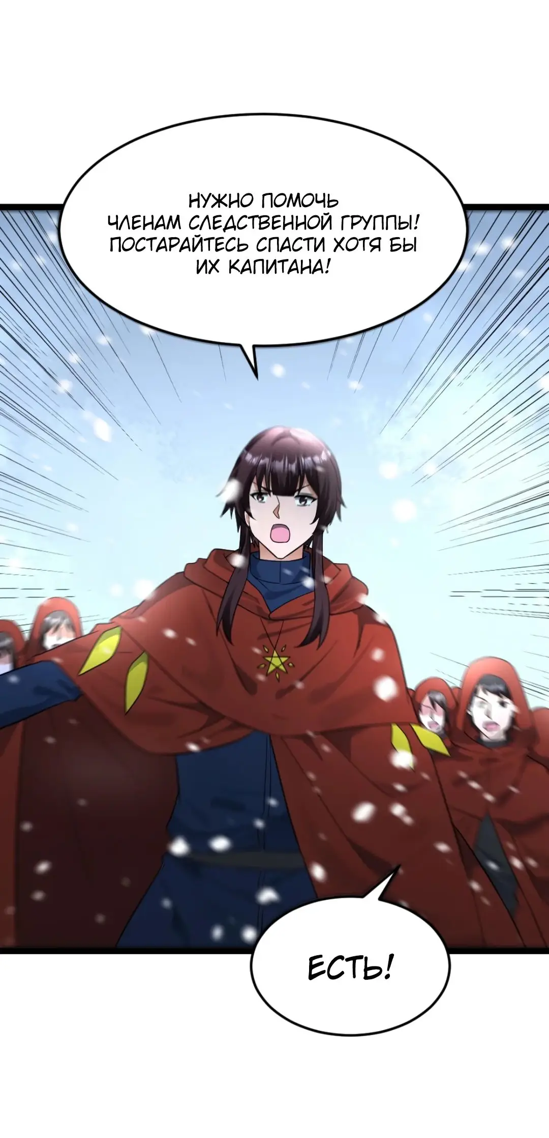 Страница 6 главы 443 манги Я создал бункер в замороженном мире / Freezing the world: I built a doomsday safehouse