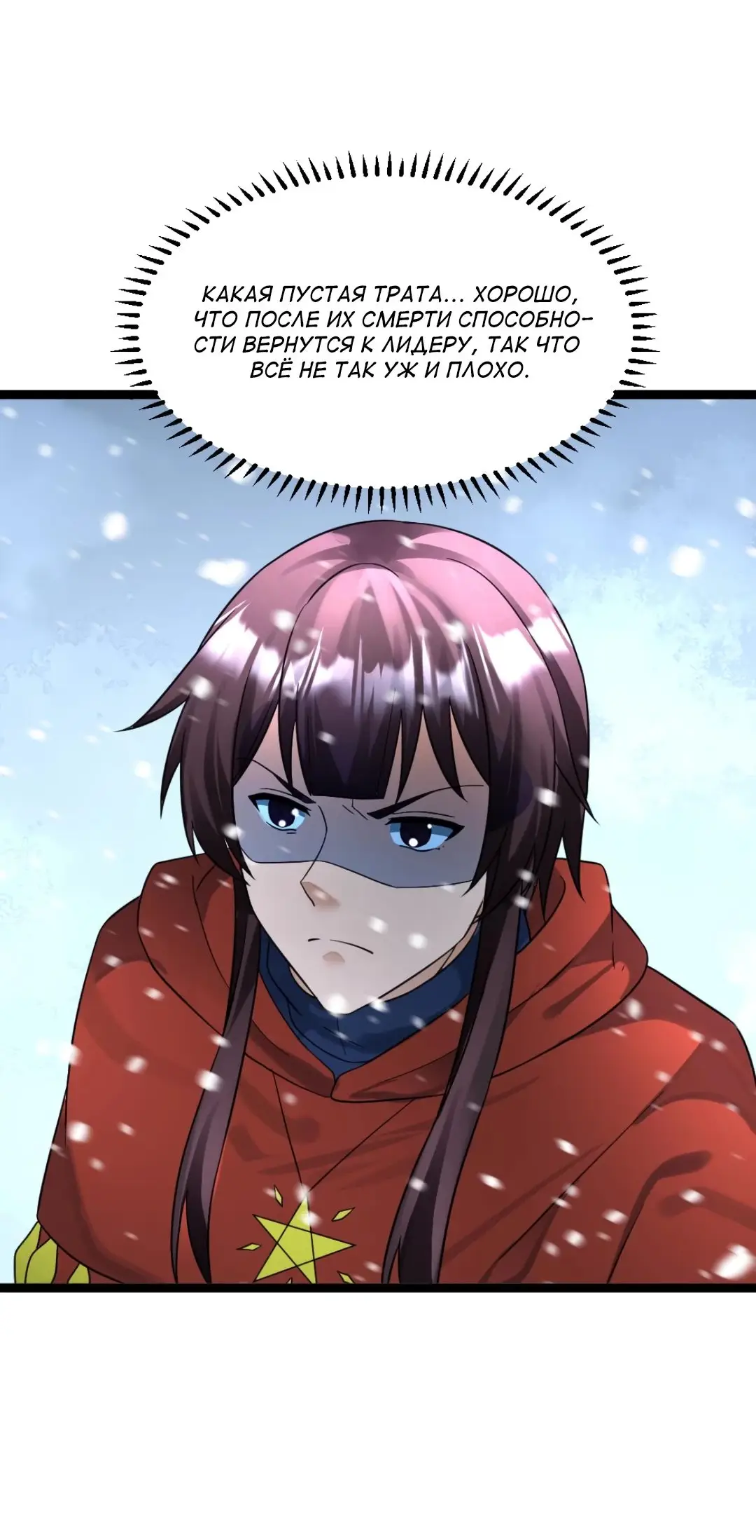 Страница 8 главы 443 манги Я создал бункер в замороженном мире / Freezing the world: I built a doomsday safehouse