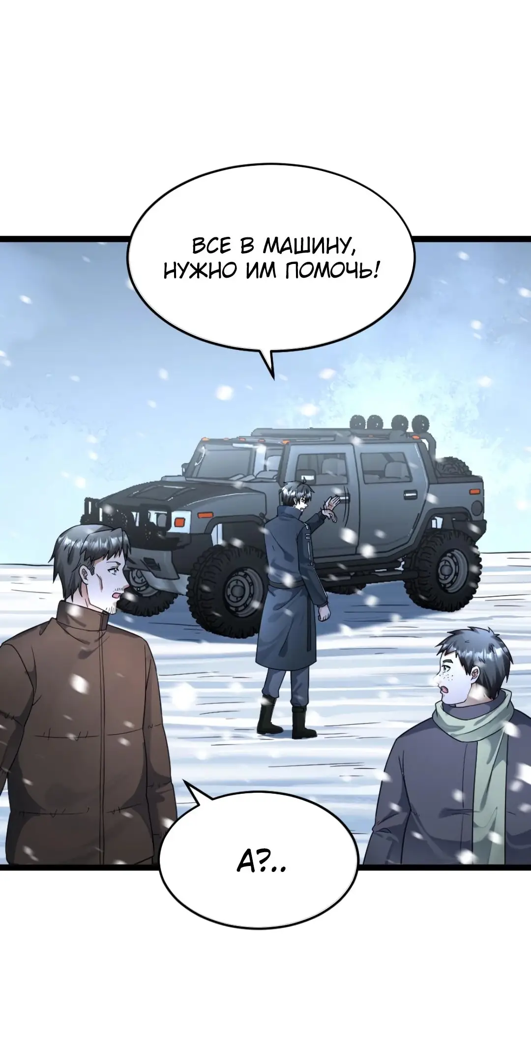 Страница 9 главы 443 манги Я создал бункер в замороженном мире / Freezing the world: I built a doomsday safehouse