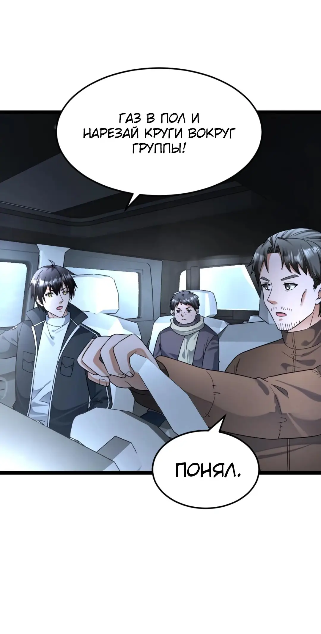 Страница 10 главы 443 манги Я создал бункер в замороженном мире / Freezing the world: I built a doomsday safehouse