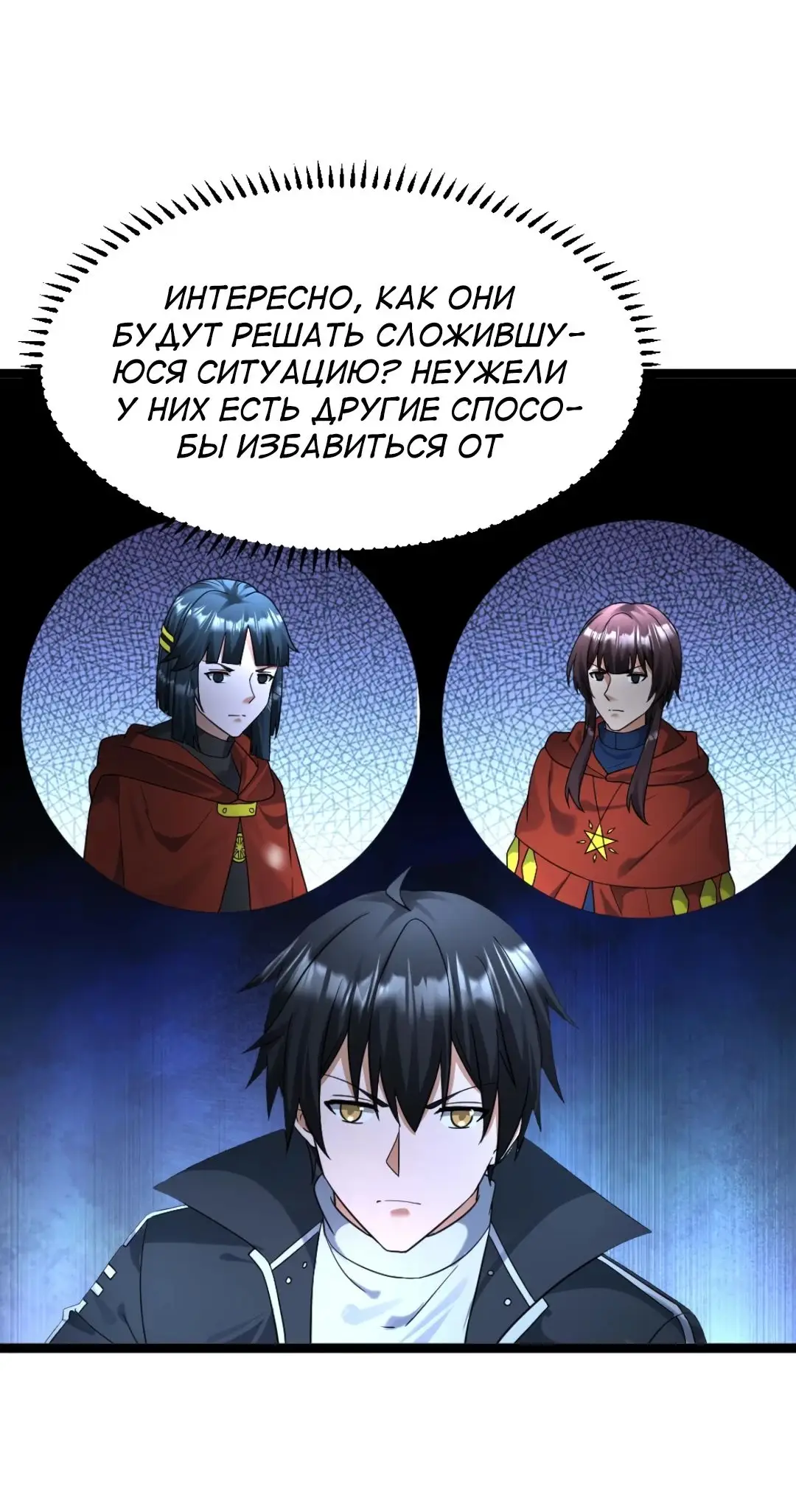 Страница 16 главы 443 манги Я создал бункер в замороженном мире / Freezing the world: I built a doomsday safehouse