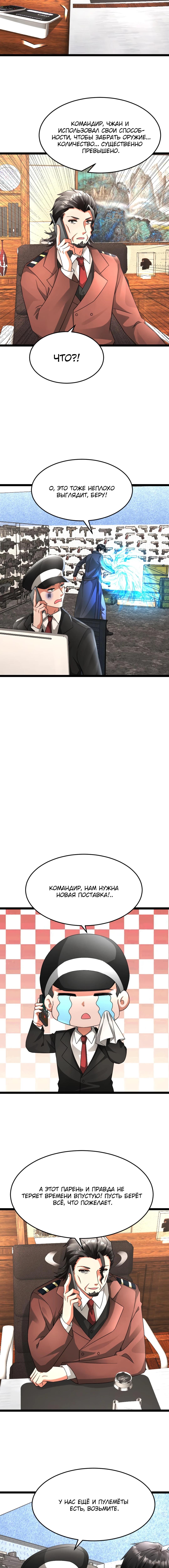 Страница 5 главы 601 манги Я создал бункер в замороженном мире / Freezing the world: I built a doomsday safehouse