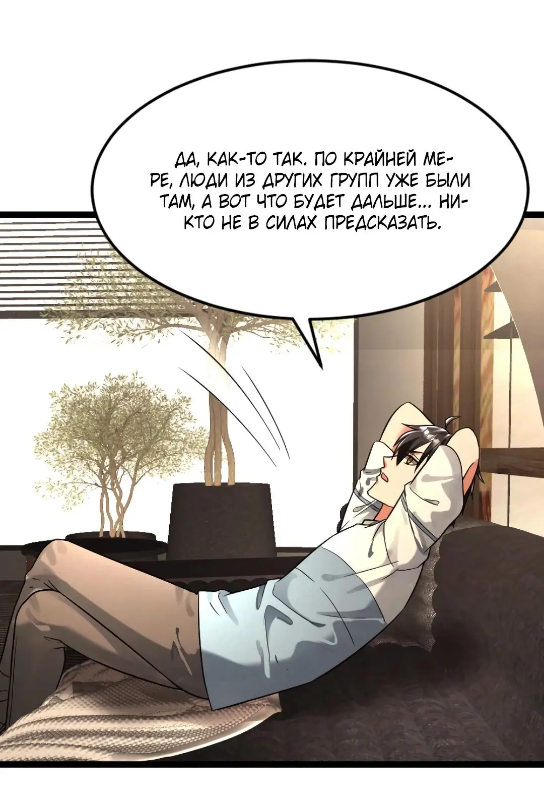 Страница 14 главы 266 манги Я создал бункер в замороженном мире / Freezing the world: I built a doomsday safehouse