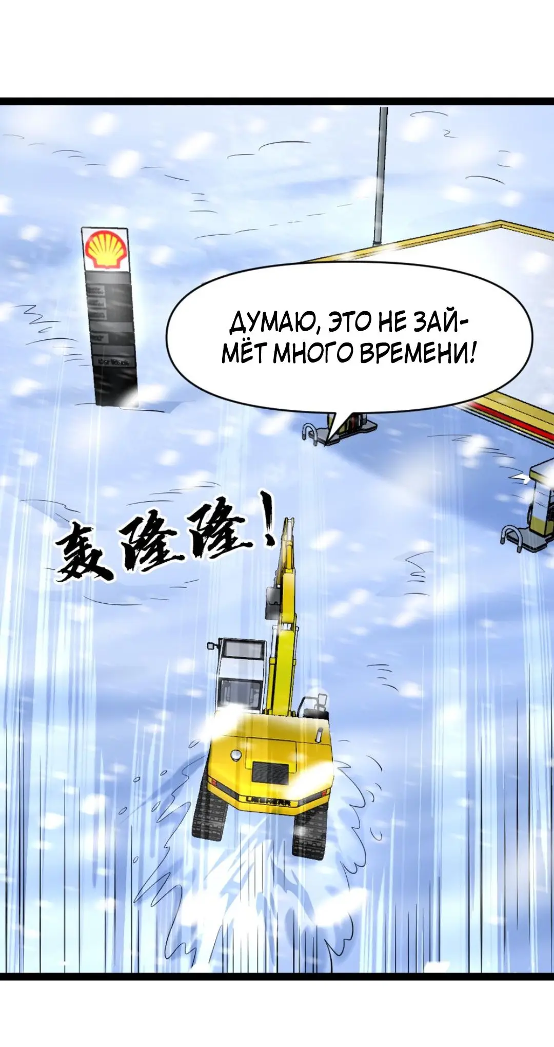 Страница 9 главы 56 манги Я создал бункер в замороженном мире / Freezing the world: I built a doomsday safehouse