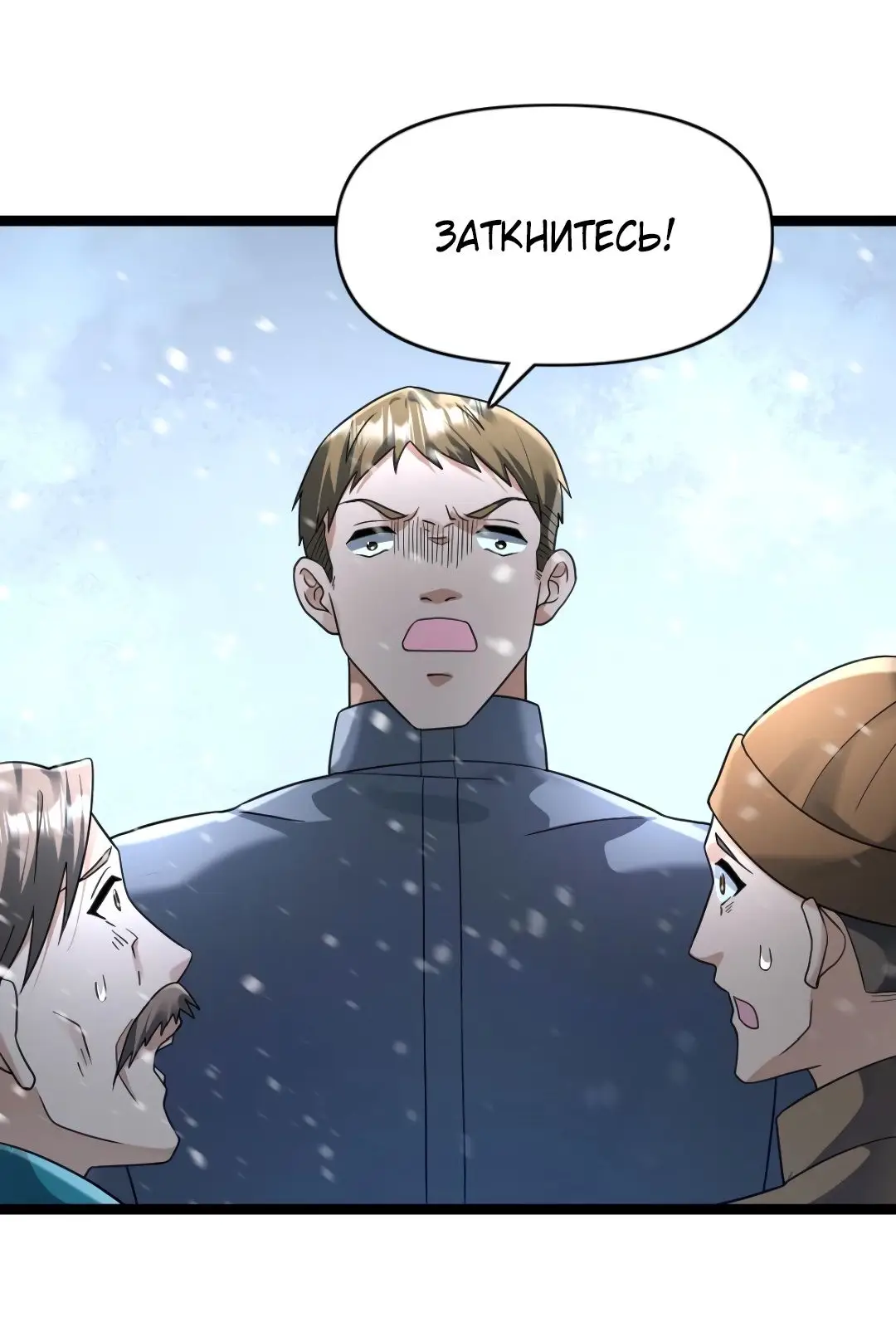 Страница 8 главы 201 манги Я создал бункер в замороженном мире / Freezing the world: I built a doomsday safehouse