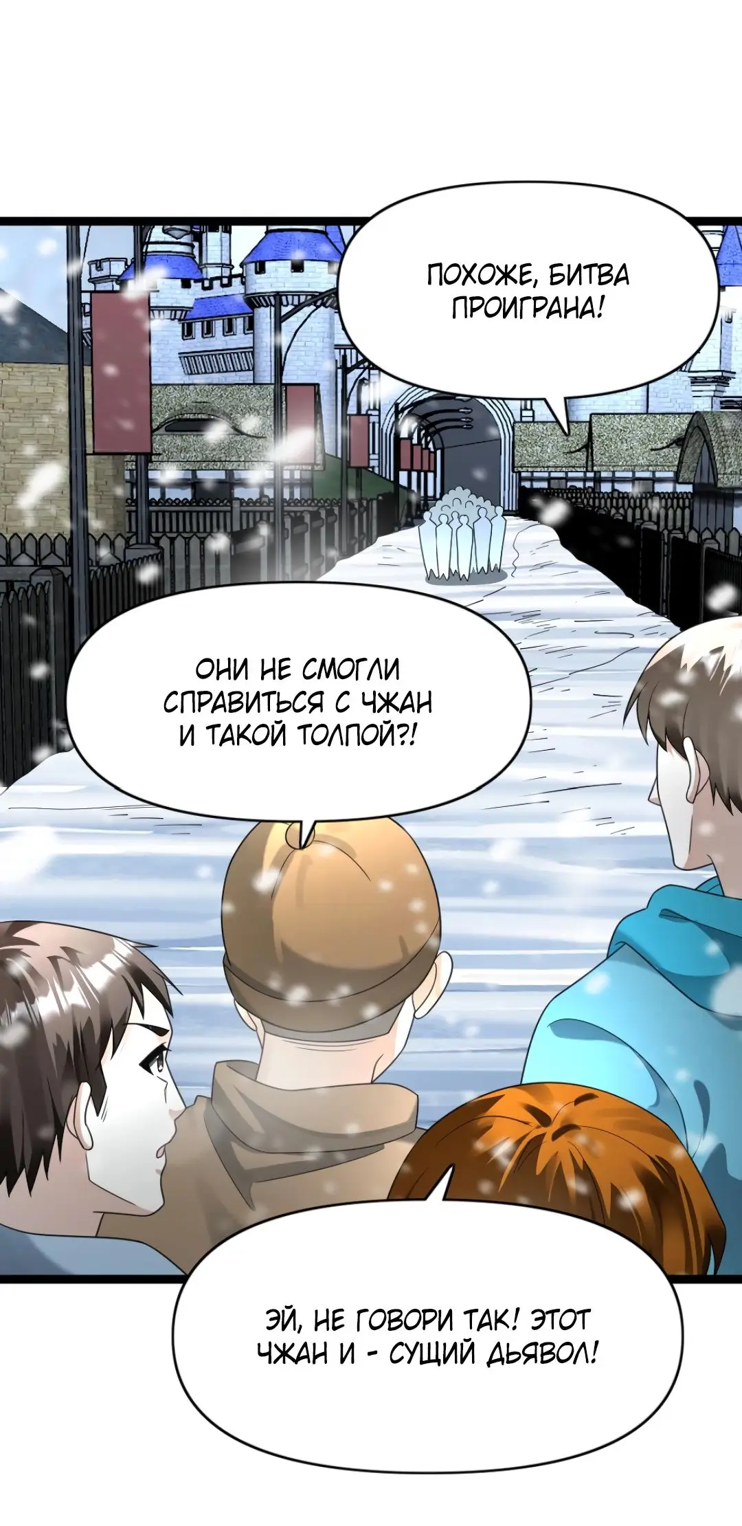 Страница 11 главы 201 манги Я создал бункер в замороженном мире / Freezing the world: I built a doomsday safehouse