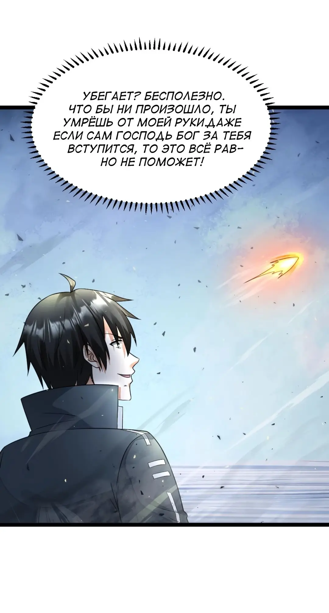 Страница 15 главы 464 манги Я создал бункер в замороженном мире / Freezing the world: I built a doomsday safehouse