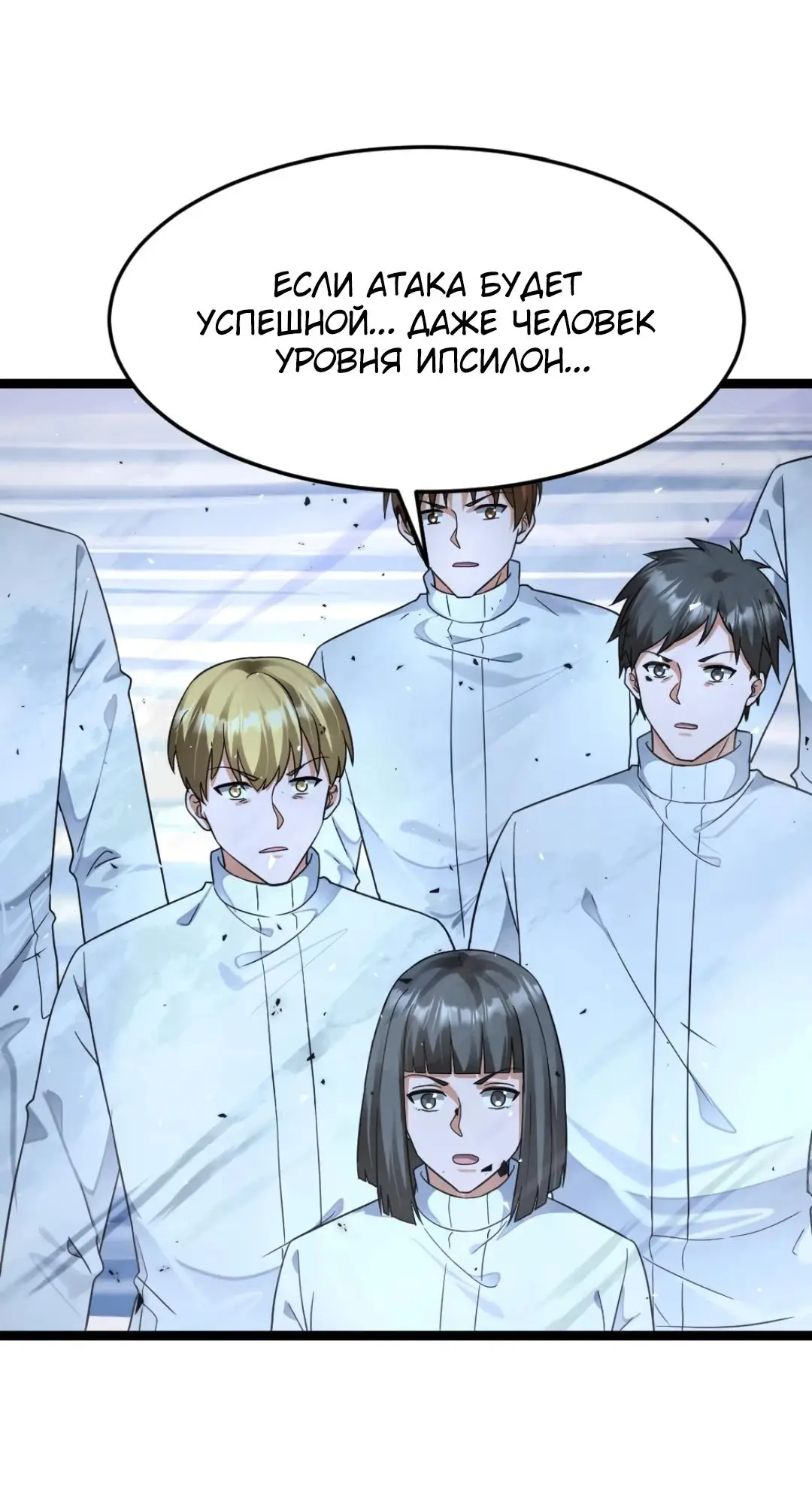 Страница 19 главы 464 манги Я создал бункер в замороженном мире / Freezing the world: I built a doomsday safehouse