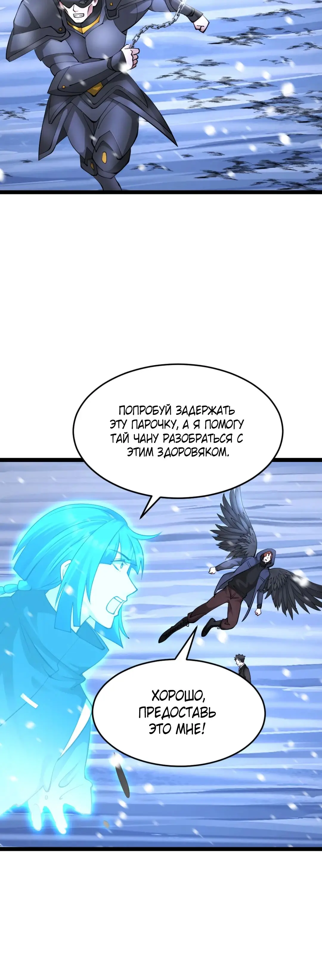Страница 10 главы 570 манги Я создал бункер в замороженном мире / Freezing the world: I built a doomsday safehouse