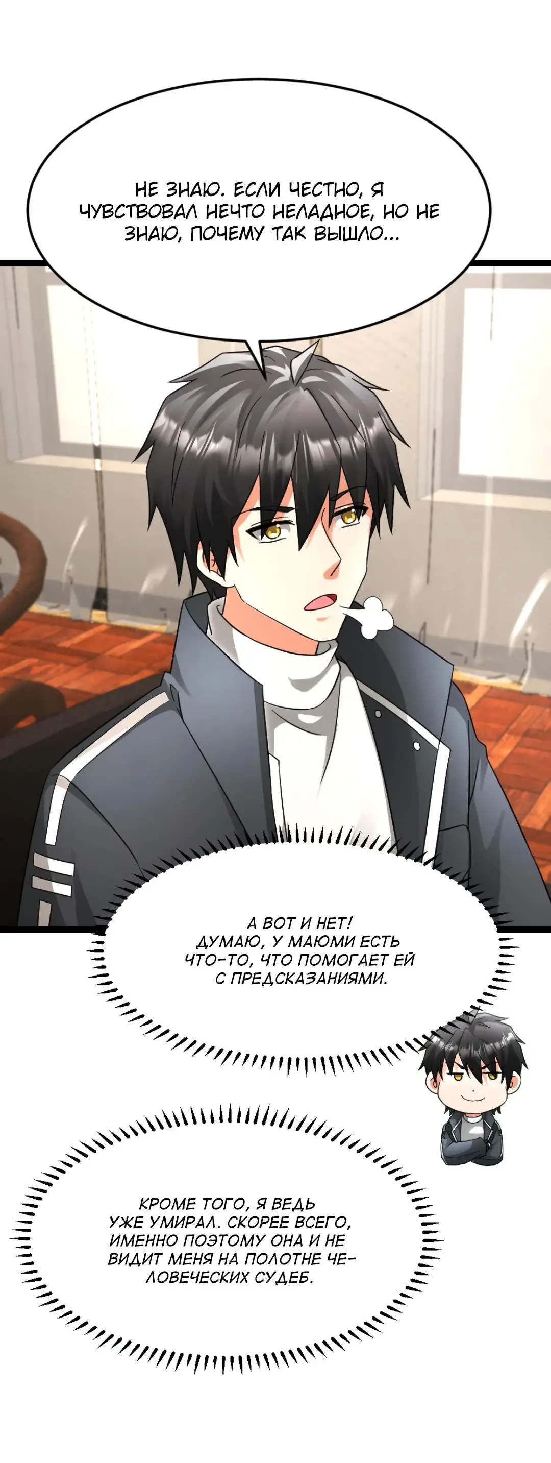 Страница 5 главы 583 манги Я создал бункер в замороженном мире / Freezing the world: I built a doomsday safehouse