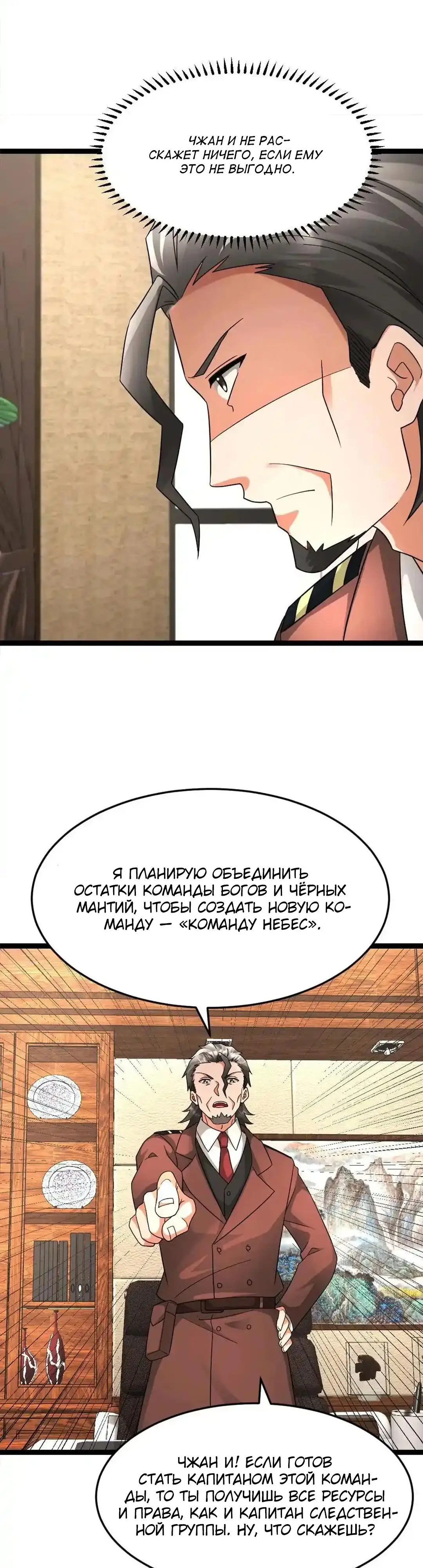 Страница 6 главы 583 манги Я создал бункер в замороженном мире / Freezing the world: I built a doomsday safehouse