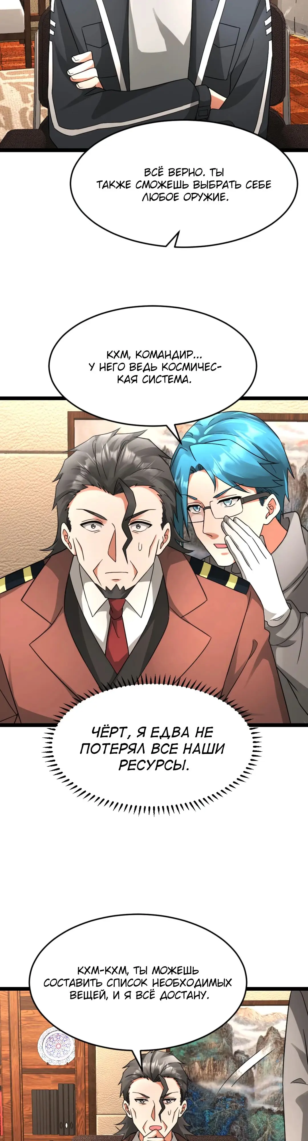 Страница 8 главы 583 манги Я создал бункер в замороженном мире / Freezing the world: I built a doomsday safehouse