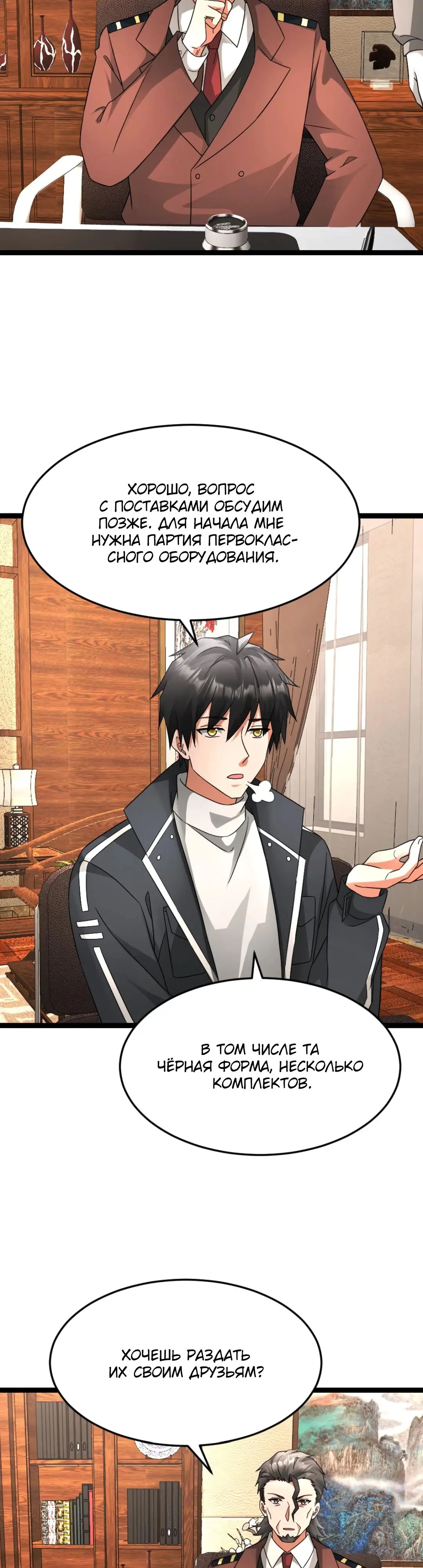 Страница 9 главы 583 манги Я создал бункер в замороженном мире / Freezing the world: I built a doomsday safehouse