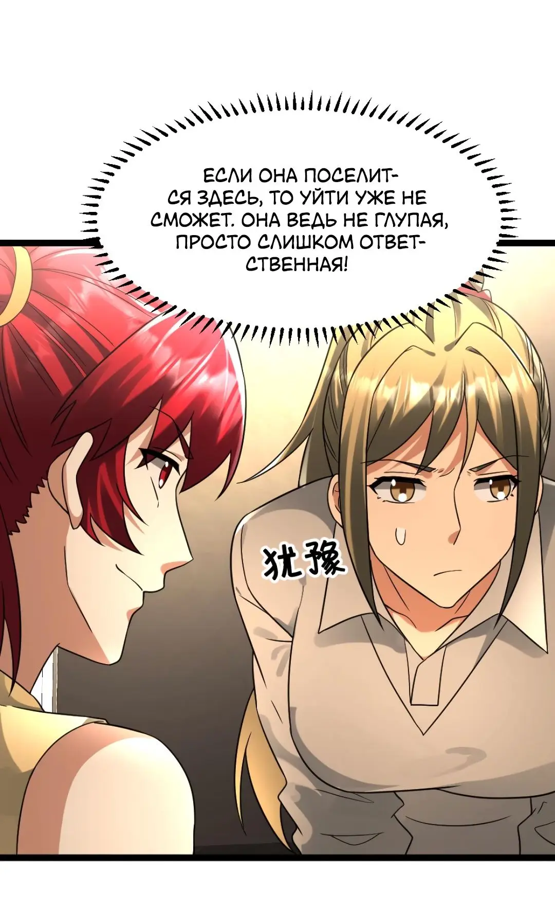 Страница 5 главы 253 манги Я создал бункер в замороженном мире / Freezing the world: I built a doomsday safehouse