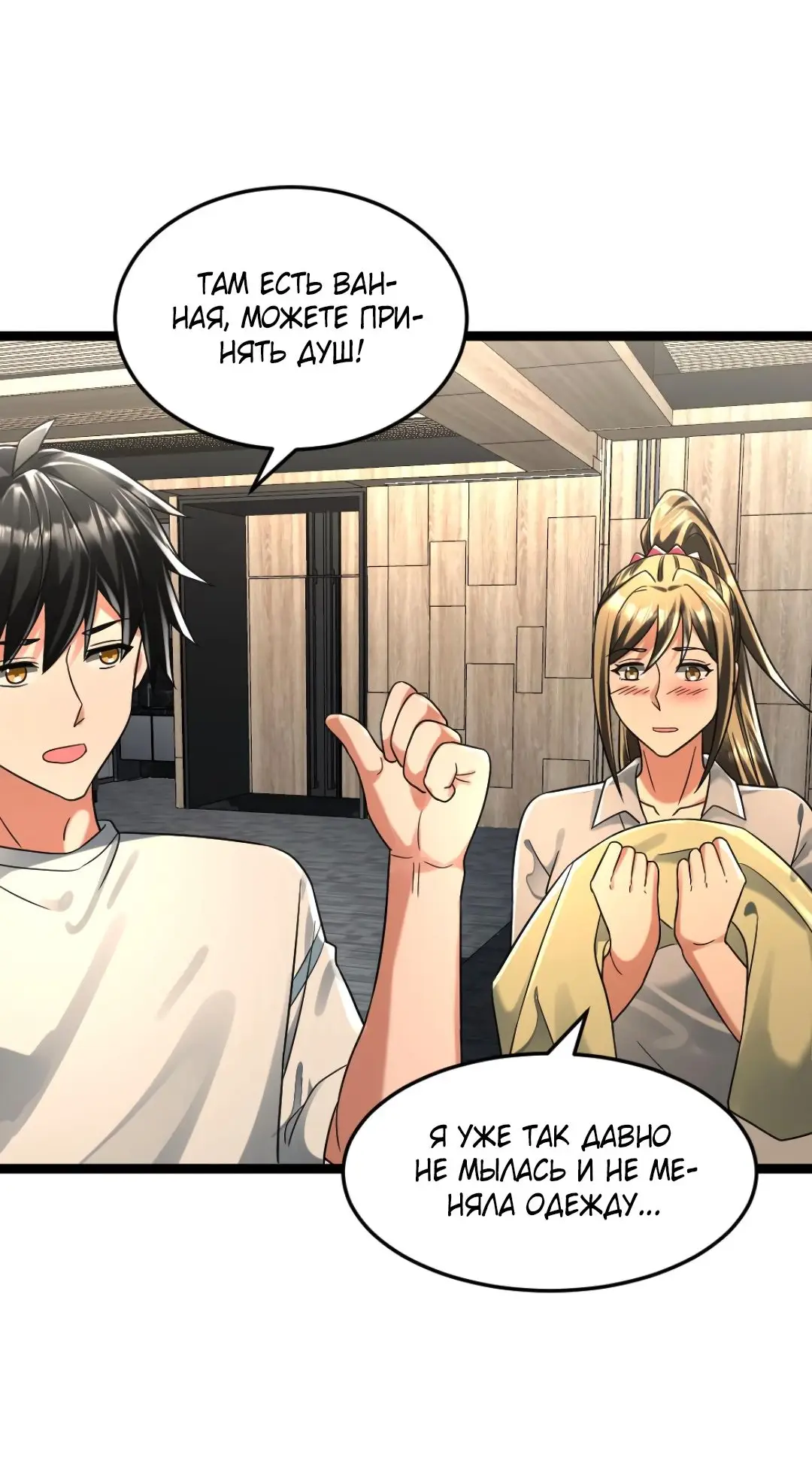 Страница 15 главы 253 манги Я создал бункер в замороженном мире / Freezing the world: I built a doomsday safehouse