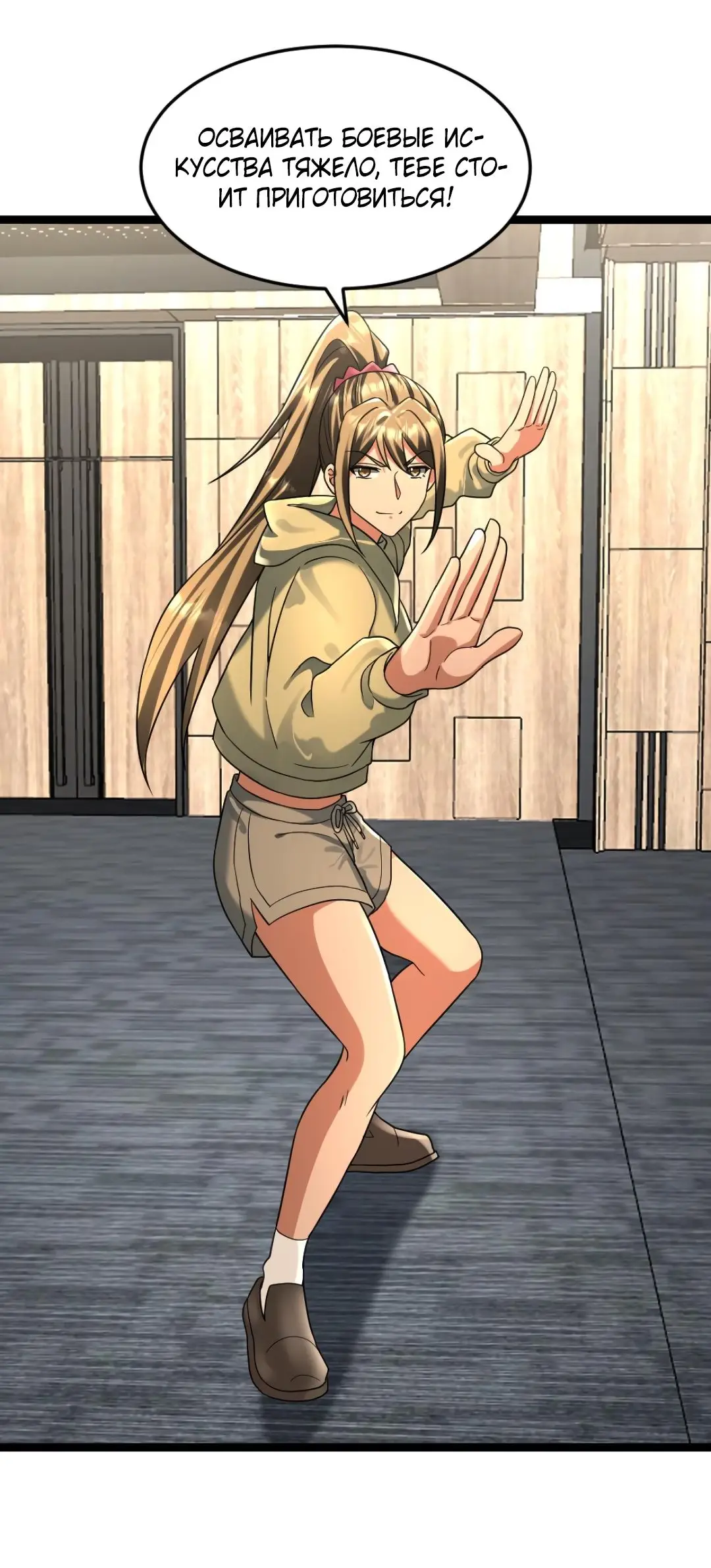 Страница 19 главы 253 манги Я создал бункер в замороженном мире / Freezing the world: I built a doomsday safehouse