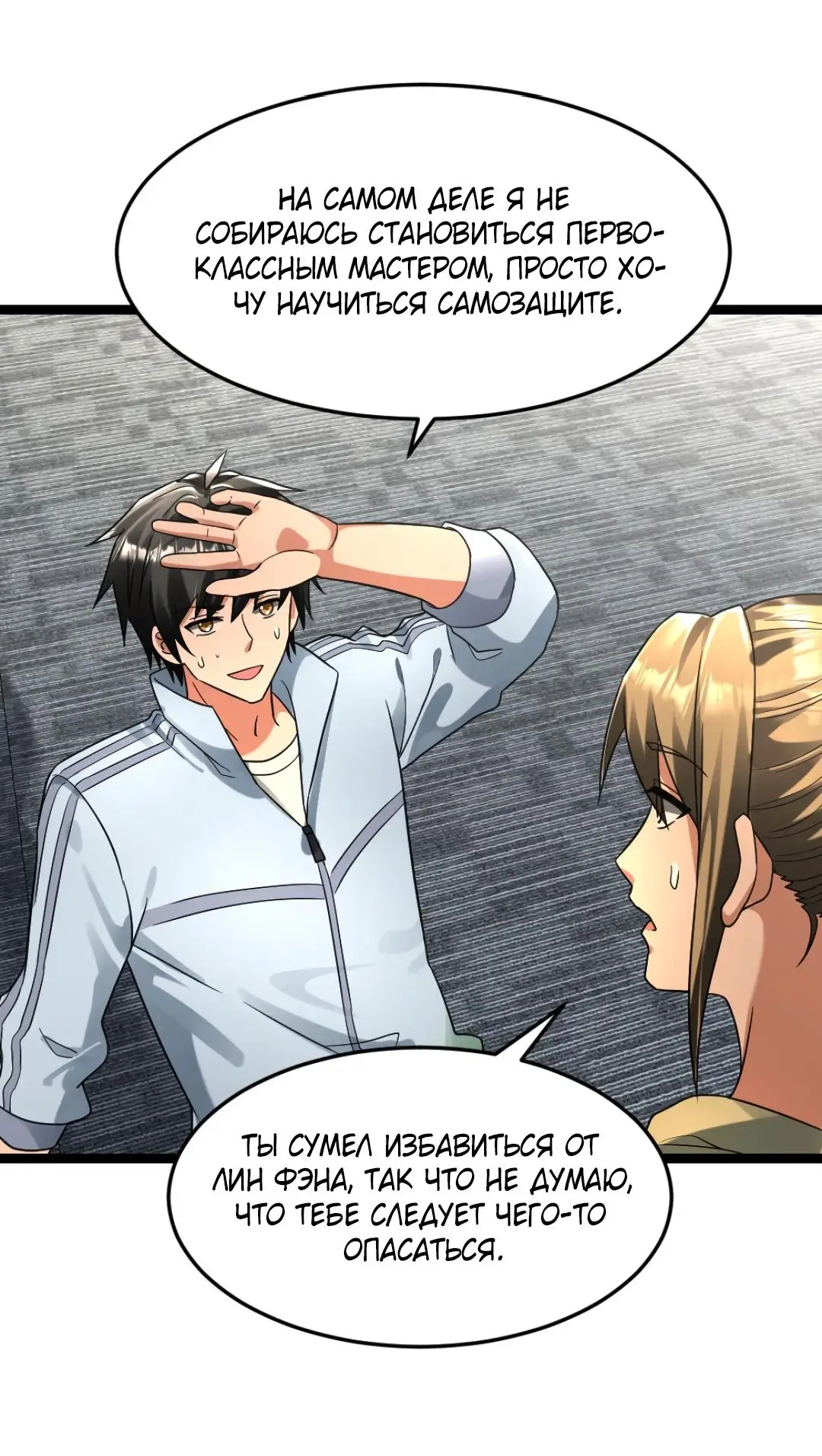 Страница 23 главы 253 манги Я создал бункер в замороженном мире / Freezing the world: I built a doomsday safehouse