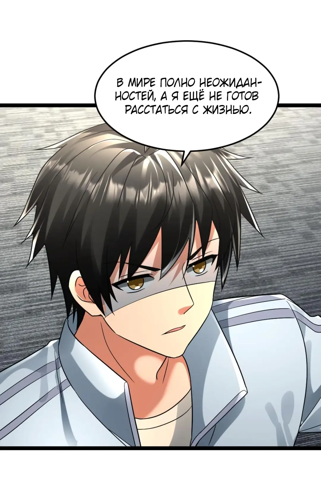 Страница 24 главы 253 манги Я создал бункер в замороженном мире / Freezing the world: I built a doomsday safehouse