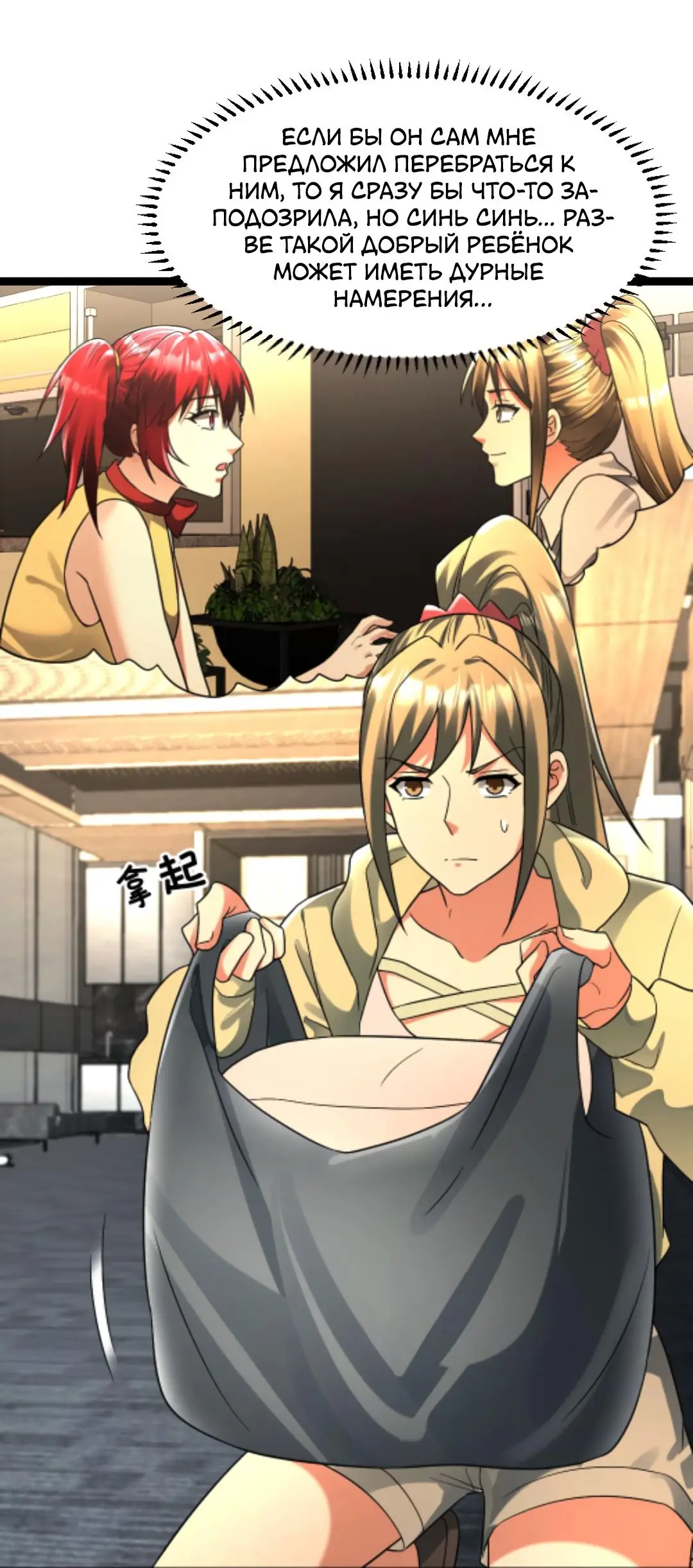 Страница 26 главы 253 манги Я создал бункер в замороженном мире / Freezing the world: I built a doomsday safehouse