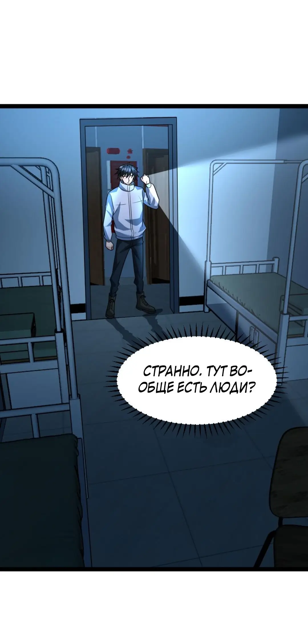 Страница 6 главы 58 манги Я создал бункер в замороженном мире / Freezing the world: I built a doomsday safehouse
