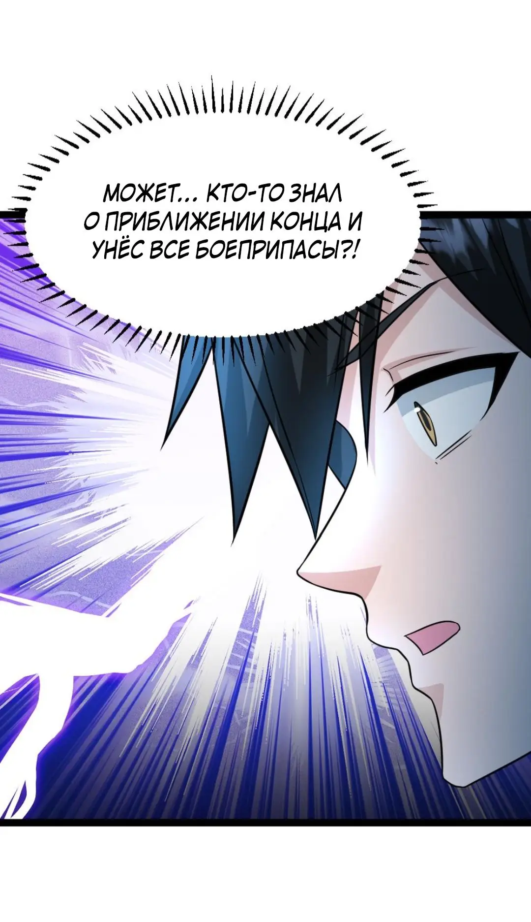 Страница 8 главы 58 манги Я создал бункер в замороженном мире / Freezing the world: I built a doomsday safehouse