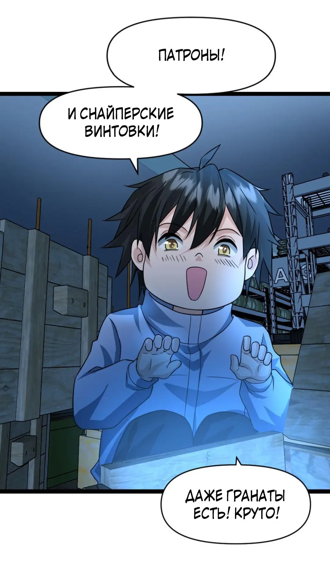 Страница 16 главы 58 манги Я создал бункер в замороженном мире / Freezing the world: I built a doomsday safehouse