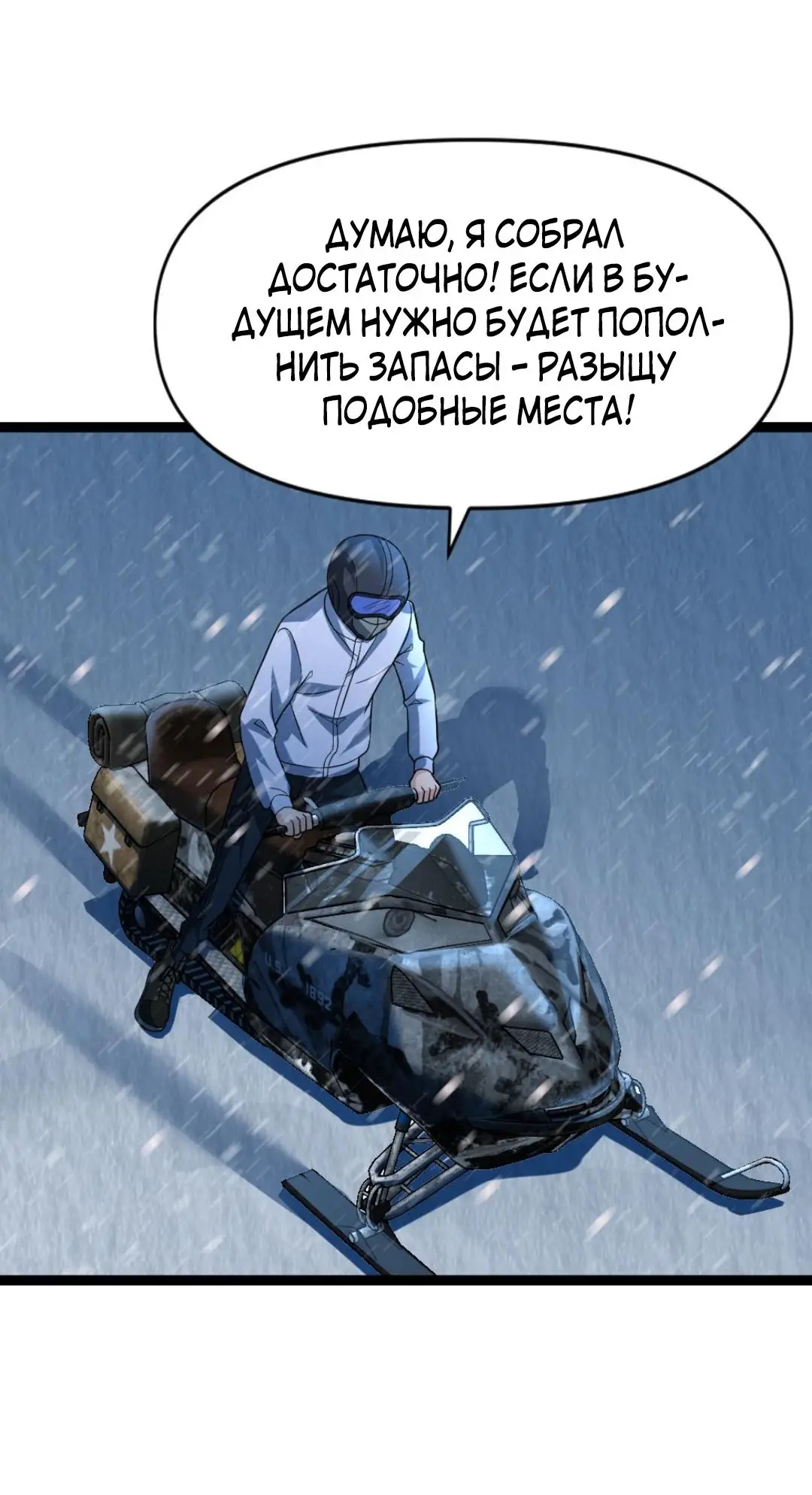 Страница 18 главы 58 манги Я создал бункер в замороженном мире / Freezing the world: I built a doomsday safehouse