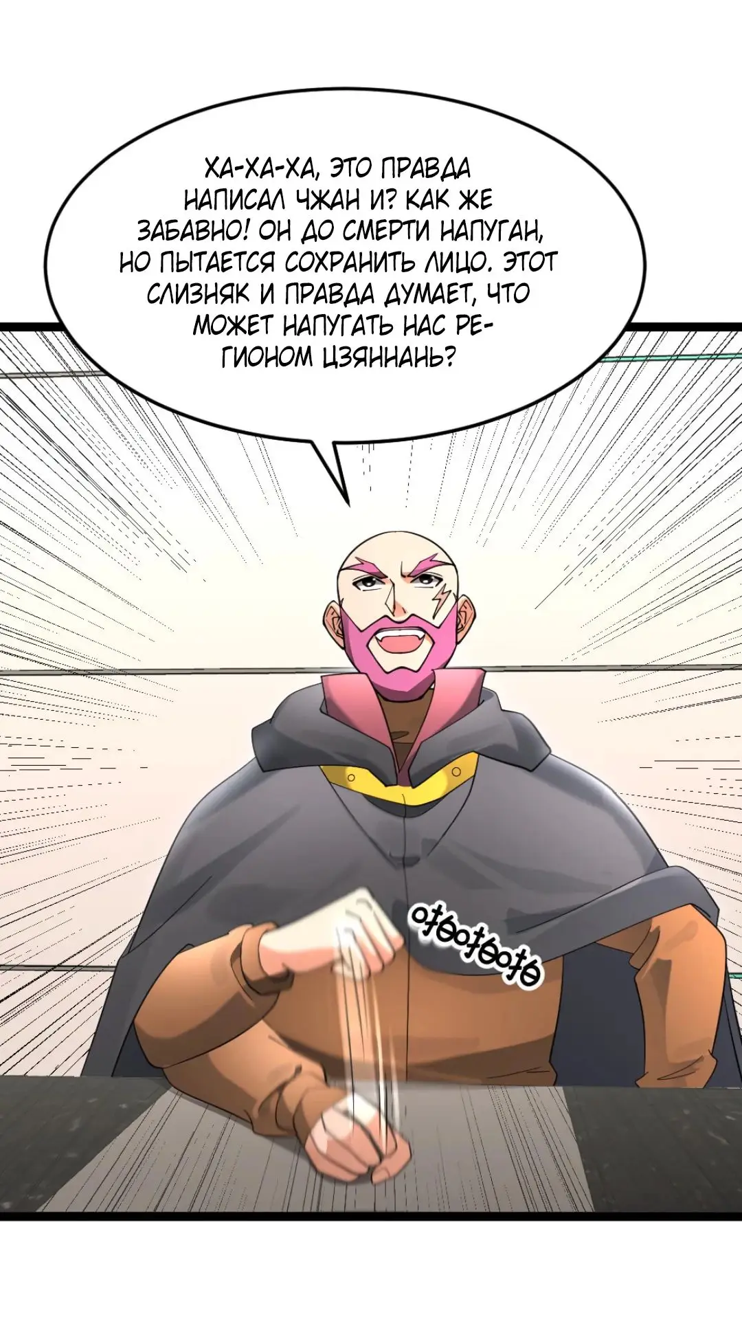 Страница 11 главы 525 манги Я создал бункер в замороженном мире / Freezing the world: I built a doomsday safehouse