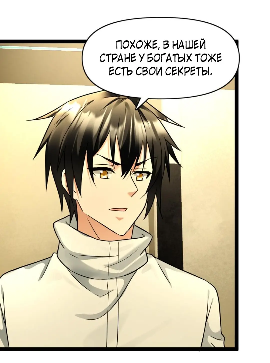 Страница 5 главы 96 манги Я создал бункер в замороженном мире / Freezing the world: I built a doomsday safehouse