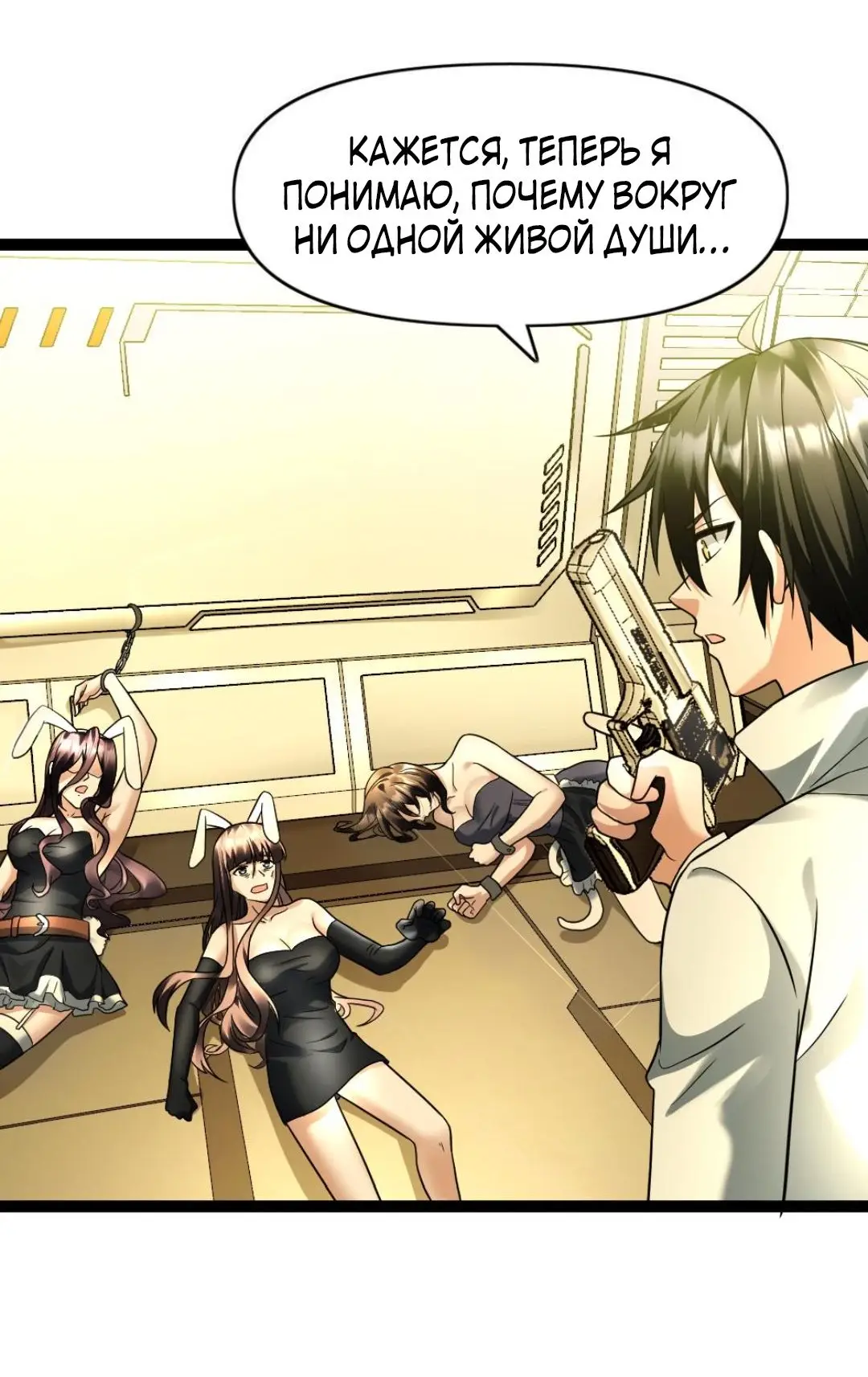 Страница 12 главы 96 манги Я создал бункер в замороженном мире / Freezing the world: I built a doomsday safehouse