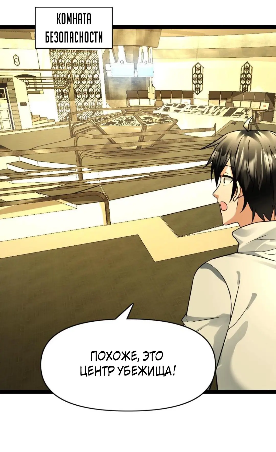 Страница 15 главы 96 манги Я создал бункер в замороженном мире / Freezing the world: I built a doomsday safehouse