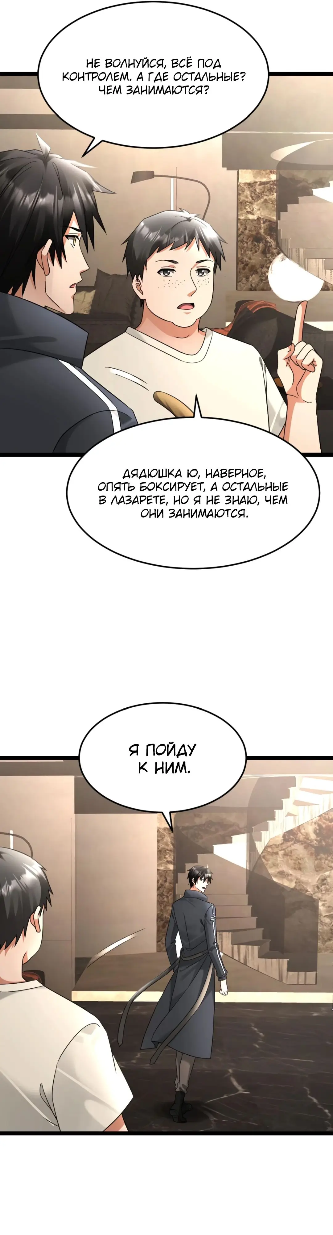 Страница 11 главы 588 манги Я создал бункер в замороженном мире / Freezing the world: I built a doomsday safehouse