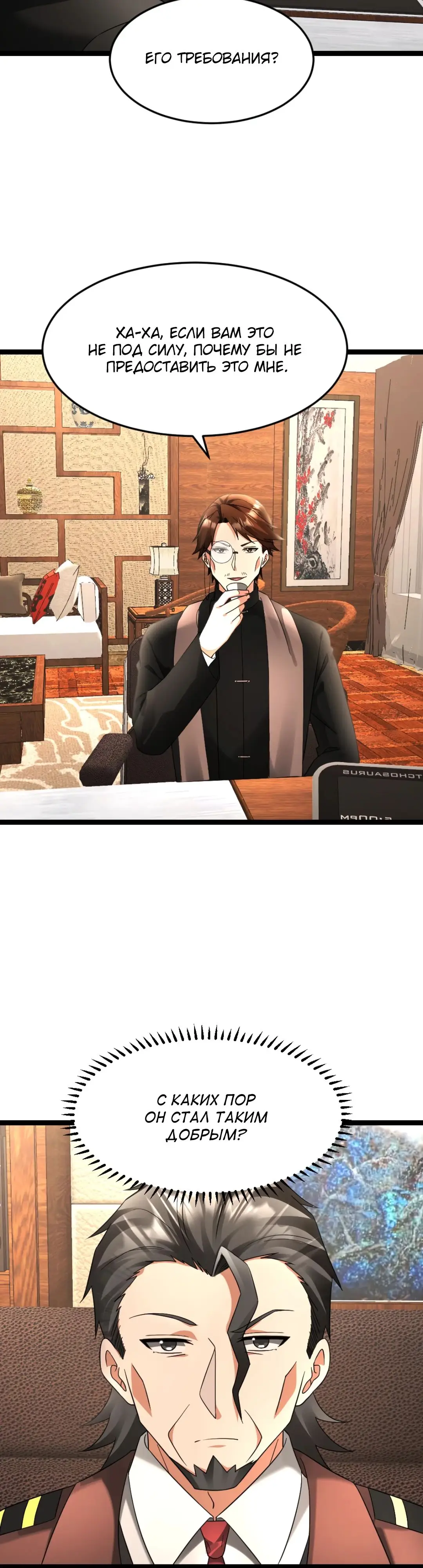 Страница 5 главы 588 манги Я создал бункер в замороженном мире / Freezing the world: I built a doomsday safehouse