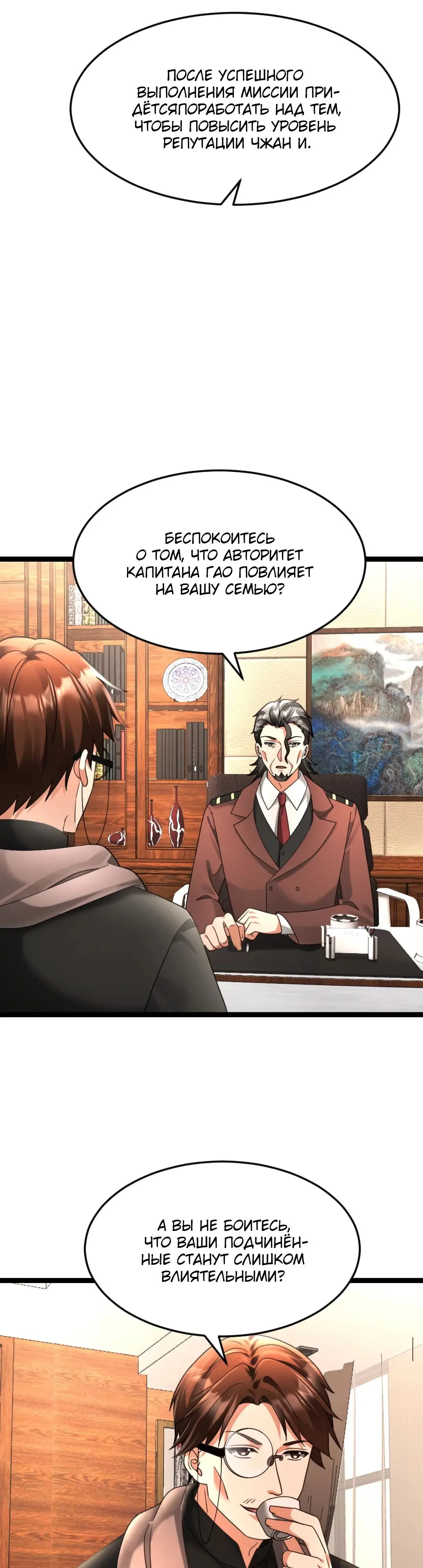 Страница 7 главы 588 манги Я создал бункер в замороженном мире / Freezing the world: I built a doomsday safehouse