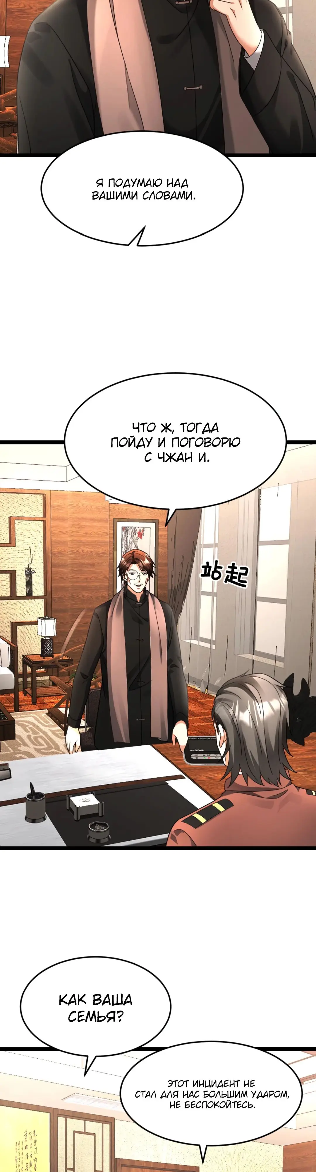 Страница 8 главы 588 манги Я создал бункер в замороженном мире / Freezing the world: I built a doomsday safehouse